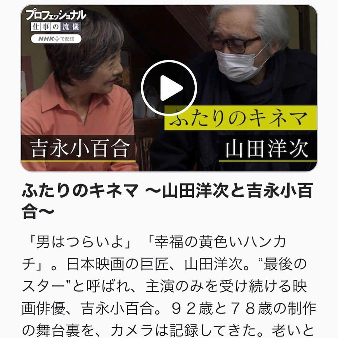 森本千絵さんのインスタグラム写真 - (森本千絵Instagram)「#ふたりのキネマ  皆様、観ましたか？  山田洋次監督、吉永小百合さんの 『プロフェッショナル仕事の流儀〜ふたりのキネマ〜』  まだ観られてない方はNHKオンデマンドでぜひご覧ください。  私は号泣しました。  目の前のことをひとつひとつ、良心を込めて作品作りをかれるプロフェッショナル山田洋次監督と、  まだこれからも澄み渡る表現へと挑戦を決意するプロフェッショナル吉永小百合様が、  織り混ざり、寄り添い、 そして未来に向けて笑顔で語り合う姿に感動しました。  こんな貪欲な92歳の監督と、123本も主演されてる78歳の役者がいるでしょうか？ まだまだだと言ってるんです。  命をかけて取り組まれる2人の姿をみて、ヒリヒリして涙が止まりませんでした。  「生きる」という意味、使命を考えさせられました。  そんな感動の中、主人が試写会でご挨拶してる姿がちらっと見え（笑）頑張ってるなぁとアッパレでございます。  また吉永小百合さんがいつもgoen°のカバンを愛用くださっていてばっちり映りました。嬉しすぎます！！  そして台本が映ってましたが、あれは私が主人へのプレゼントで個人的に描いた脚本の感想画が表紙です。  自分自身も微力ながら、こんな素晴らしい先輩の描く世界の中の住人なんだと感じ、俄然やる気に満ちました！ まだまだです！明日も明後日もずっと作り続けたい、学びたいと思わせてもらえました。  ありがとうございます‼️  NHKオンデマンド【NHKプラス】での見逃し配信は、10月4日までです！お気をつけください。 コチラ↓ https://plus.nhk.jp/watch/st/g1_2023092734056  #こんにちは母さん #プロフェッショナル #プロフェッショナル仕事の流儀  #松竹　#映画俳優 #映画　#創作  #movie #人生」9月28日 7時57分 - chiemorimoto_goen