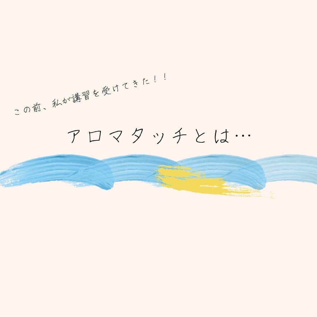 remi kunokiのインスタグラム：「最後のほうは眠すぎて😂  1家族に1セラピスト🫶🏽  タッチケアって大切だなーと  例えばハグに関しては 鎮痛作用のある、モルヒネの約6.5倍とも言われています☺️💕  看護でも、話の傾聴をする時に、タッチングをするかしないかでも、 患者さんとの距離感や信頼関係も 変わってきます。  とっても有効てきなスキンシップを 質のいいオイルを塗布しながら 行うことでより、体へのケアにつながってきます😌  アロマタッチの良さが伝わってほしいので、ぜひ「やってほしい！！！！」 って方はご連絡くださーい🫶🏽  休みか明けの日の施術と日にちは限られてしまいますが🥲  #アロマタッチ #エッセンシャルオイル #自律神経失調症 #ストレス #免疫 #タッチングケア #ボディーメンテナンス #pr」