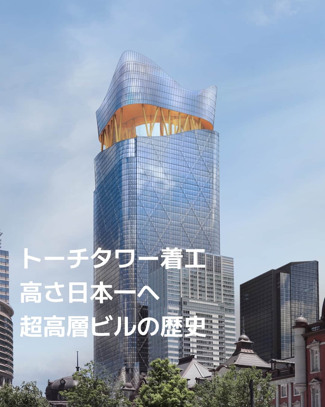 日本経済新聞社さんのインスタグラム写真 - (日本経済新聞社Instagram)「三菱地所は27日、2028年3月末の完成を予定する超高層ビル「トーチタワー」（東京・千代田）の着工式を開きました。完成すれば高さ約390メートルと、23年6月に完成した「麻布台ヒルズ森JPタワー」（東京・港、約330メートル）を抜き日本一高いビルとなります。⁠ ⁠ 詳細はプロフィールの linkin.bio/nikkei をタップ。⁠ 投稿一覧からコンテンツをご覧になれます。⁠→⁠@nikkei⁠ ⁠ #三菱地所 #トーチタワー #tokyotorch #麻布台ヒルズ森JPタワー #日経電子版」9月28日 8時00分 - nikkei