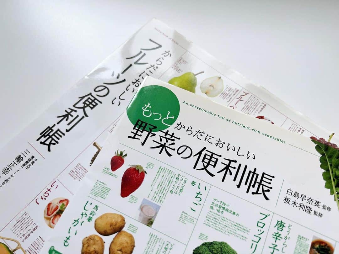 石川文菜のインスタグラム：「まりちゃんから借りた本📚  健康診断の結果が良くなかったので、改めて見直す機会に。 遺伝が強いから、致し方なしとはいえど気を付けて損はない！  この2冊は料理本ではなく、その野菜/果物ごとの栄養素・保存法、旬な時期や他野菜との食べ合わせによる効果、品種別の特徴(これが特に面白い。)が分かりやすく載っているまさに便利帳。  この内容を私は知りたかった！ 相談して提案してくれる友に感謝🙌🏻 (購入して、長く持っておく本に確定🫰🏻)  これを読めば読むほど母の手料理はやっぱり凄かったなぁと気付かされる。  #野菜の便利帳 #フルーツの便利帳 #本 #書籍 #読んでよかった」