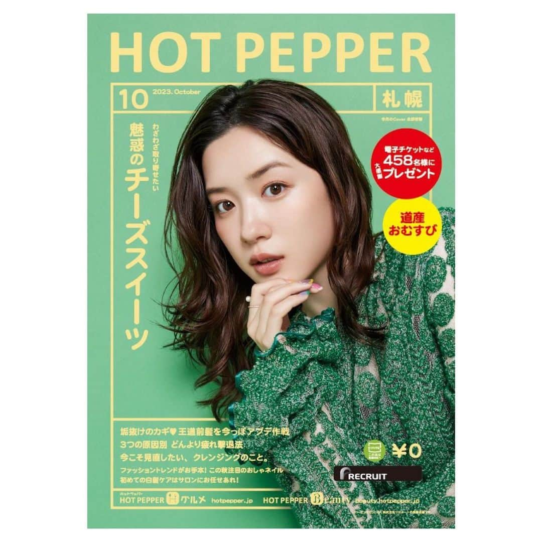 新田桂一のインスタグラム：「「全国版・HOT PEPPER」の表紙を撮りました。モデルは永野芽郁さんです。撮影楽しかったです。可愛すぎました。スタッフの皆様ありがとうございました。是非、手に取って見てくださいね。 #永野芽郁」