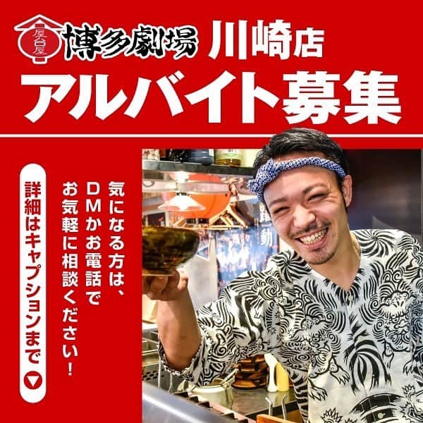 【屋台屋 博多劇場】鉄鍋餃子 もつ鍋 串焼き おでんのインスタグラム