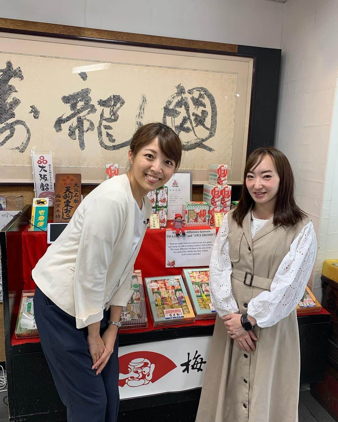 黒木千晶のインスタグラム：「【取材後記】  梅田の一等地にお店を構える #梅仙堂 さん。 100年を超える老舗で、 大阪名物の #おこし を販売されています。  おこしとは、お米と水飴を原料とした かりっと香ばしく、 甘さと生姜の風味が効いた昔ながらのお菓子。  そのおこしを 若い世代や海外の方にも楽しんでもらおうと、唯一の営業社員・前田有世さんが奮闘されています。  いただいたのは試作品でしたが、 見た目も可愛らしくて、 若い世代にも響くお菓子でした！  大阪の中小企業にとって、 日本中・世界中からたくさんの人が集まる万博は、大きなビジネスチャンス。  有世さんのお父様であり 社長の要之助さんが、 「大阪の企業で万博を盛り上げたい」とおっしゃっていたのも印象的でした。 実は70年万博の大阪館にもおこしを出していたんだそう。  その万博に向けて商品を開発して、 チャンスを掴もうとする姿、 引き続き取材させていただきたいなと思います☺︎  #大阪関西万博 #くろきの取材後記」