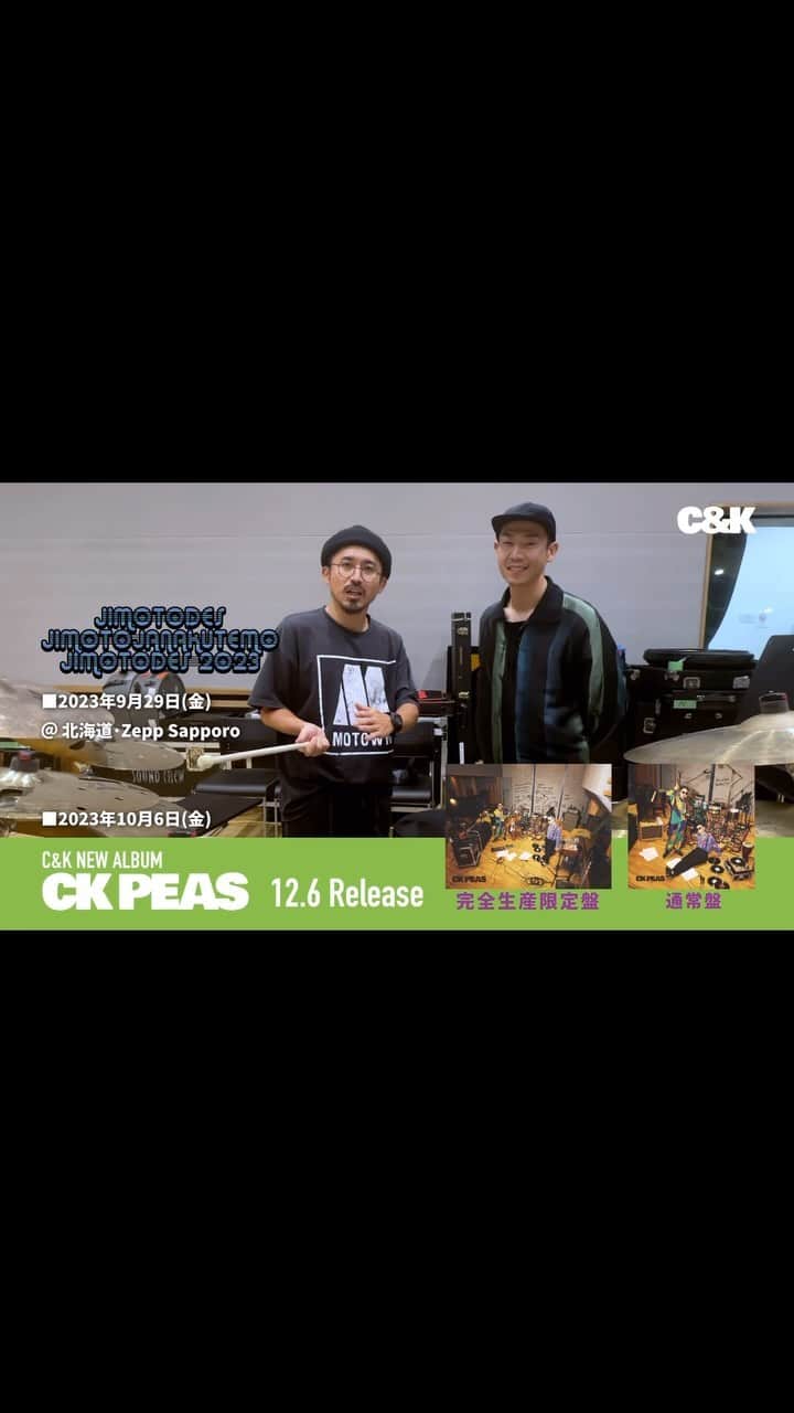 C&K（シーアンドケー）のインスタグラム：「💿New Album 💿 「CK PEAS」12/6(水)リリース‼️  📹コメント映像です✌️ 是非ご覧ください🤩 #candk  #CKPEAS #シーケーピース」