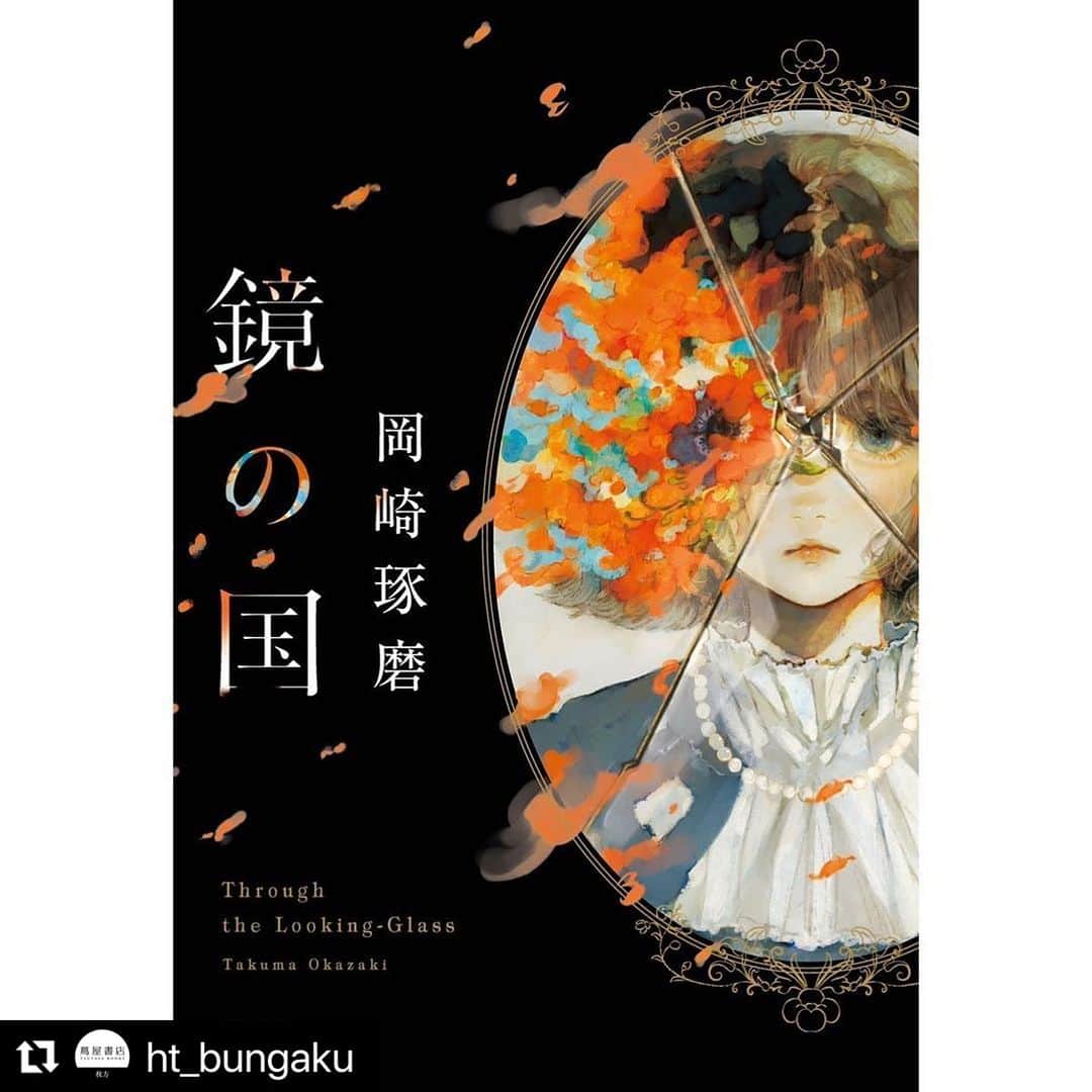 のインスタグラム：「【読書月間イベント情報】  岡崎琢磨『鏡の国』発売記念　トーク＆サイン会 ～枚方 蔦屋書店・文学サロンVOL.38～  10月8日(日) 15:00～  代表作『珈琲店タレーランの事件簿』シリーズでは、第1作目の刊行から10年以上が経過した今尚、幅広い層のファンを熱中させ続ける岡崎琢磨氏。 シリーズ作品以外にも、身近に潜む謎や不思議を掬い上げ、落ち着いた筆致で「人が死なない」ミステリを描いてこられました。 そんな氏の最新作『鏡の国』は、大御所作家の遺稿を巡る、予測不能な展開が大きな魅力となっています。 過去作と一線を画す様なムードを感じさせる本作は、果たしてどの様に生まれたのでしょうか。 この度は、著者最高傑作と早くも呼び声高い本作を引っ提げたトークLiveを開催いたします。 『鏡の国』は勿論、氏ご自身の事を知る貴重な機会に。 共に、新たな謎に触れて参りましょう。 （聞き手：担当編集・北村淳子） 　　　 ■会場：枚方 蔦屋書店4階イベントスペース ■定員：50名 ■参加費：1,500円(税込) ■チケット販売期間：～10月7日(日)23:59 ⚠️完売次第終了⚠️ 　 サイン会ご参加の条件を含め、詳細・チケットご購入は、「詳しくはこちら」をタップしてください。 皆様のご参加を、心よりお待ちしております✨  #枚方蔦屋書店 #枚方  #蔦屋書店  #読書月間本を喫する秋の宵  #読書月間 #読書の秋  #鏡の国 #岡崎琢磨  #珈琲店タレーランの事件簿  #文学 #文学コンシェルジュ  #hirakatatsite  #枚方tsite #枚方市」