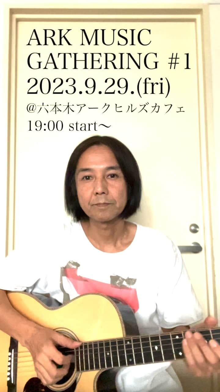 高野寛のインスタグラム：「「ARK MUSIC GATHERING #1」 9/29（金）六本木ARK HiLLS CAFE 出演：高野寛 / 高木大丈夫 with 小西遼（象眠舎、CRCK/LCKS） OPEN 18:00 / START 19:00 前売 ¥3,800/当日 ¥4,300　+ 1ドリンク１フードオーダー」
