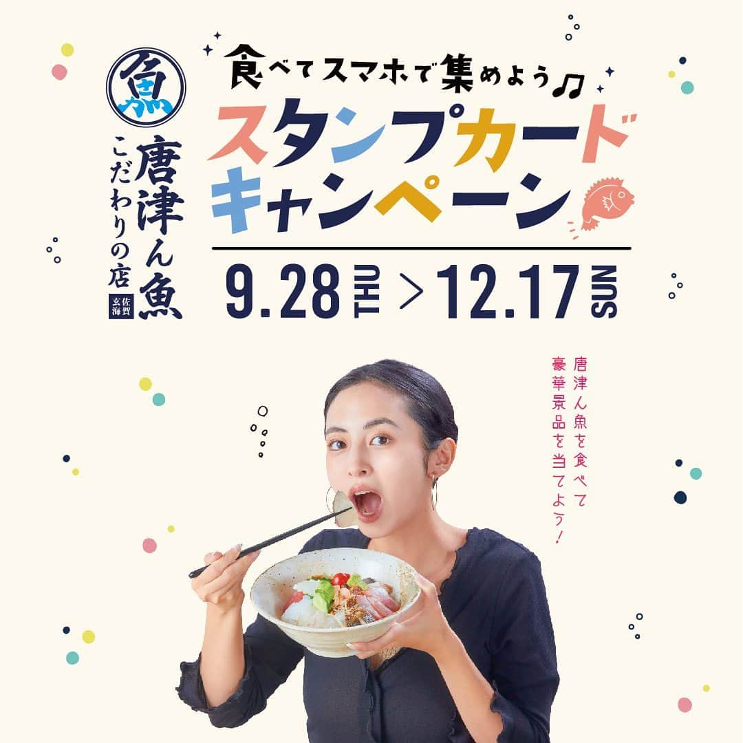 新郷桃子のインスタグラム：「××× . 今日から唐津ん魚こだわりの店 スタンプカードキャンペーンがスタートします！！ 内容簡単にご説明するね！🐟 佐賀県内には"唐津ん魚こだわりの店"の認定を受けた 飲食店・小売店・宿が約100店舗あります。このうちおよそ40店舗が今回キャンペーンの対象店となります。 キャンペーン期間中、対象店が提供する唐津ん魚を使った対象メニュー等を食べてお店に置いてある二次元コードからスタンプを集めて、景品へ応募できるという内容になります！  3等には、唐津ん魚こだわりの店、食事券または自宅用発送商品 2等は、唐津ん魚コースペア食事券 1等には、なんと！ 食事付きペア宿泊券という豪華景品が当たります！！  ホームページをみてもらったら 詳しい景品や参加方法も載ってるので ぜひ気になるお店をチェックして美味しいご飯を食べてキャンペーンにも参加してね！！  #佐賀県#PRサポーター#唐津ん魚#唐津#佐賀グルメ#佐賀ランチ #佐賀観光#キャンペーン」