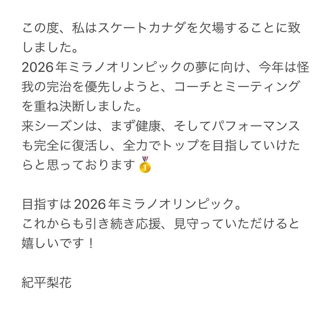 紀平梨花さんのインスタグラム写真 - (紀平梨花Instagram)「今年の大会についてご報告がございます。 2枚目のお写真をご覧ください。」9月28日 19時35分 - rikaskate0721