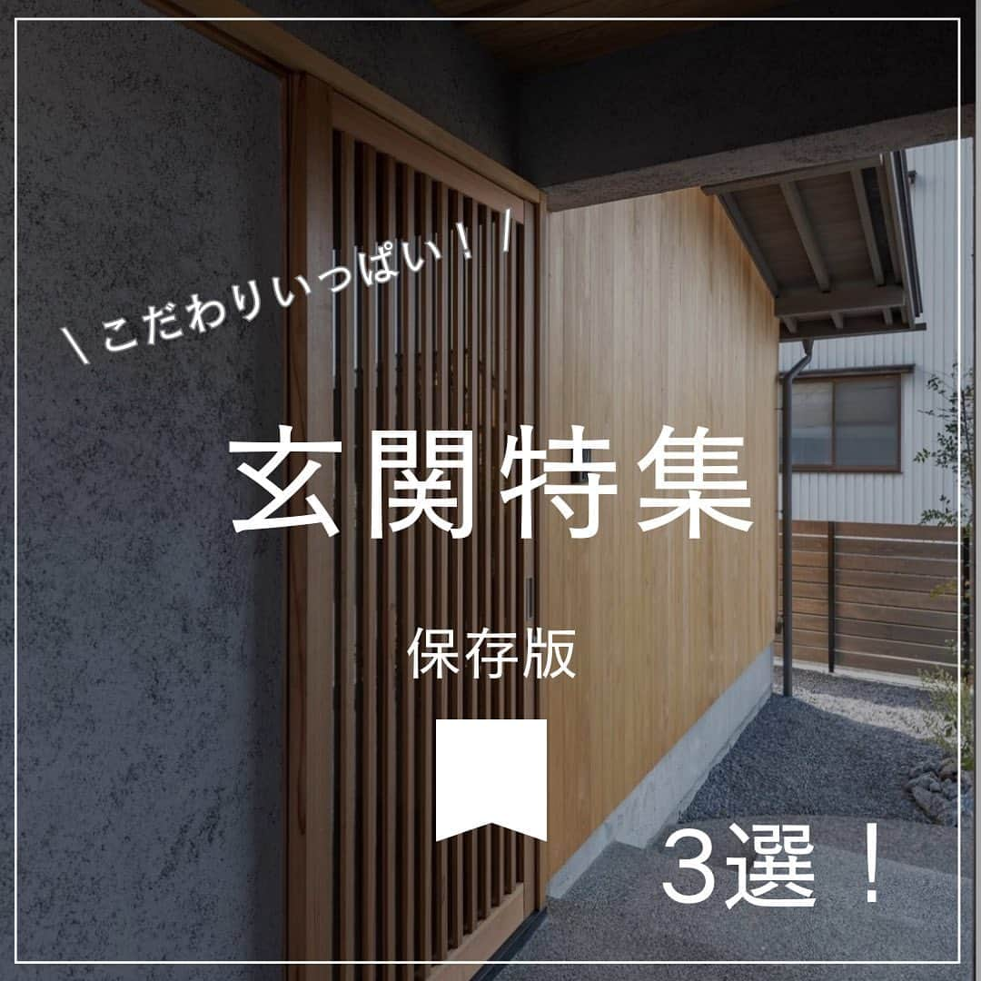 木だて家のインスタグラム：「ㅤㅤㅤㅤㅤㅤㅤㅤㅤㅤㅤㅤㅤ お施主様こだわりいっぱいの 【玄関特集】です！🚪  いいなと思ったら保存して見返してね🎶  家の顔とも呼ばれる玄関デザインをご紹介〜✨  外壁や床の色だけでなく、照明、観葉植物やアートなどのインテリアで雰囲気を変えることが出来ます。  ①そとん壁と板張りミックスの外観はとても人気です！グレー系のそとん壁に桧の色が凄く映えます✨オススメですよ！ もちろんガルバリウム×板張りでもそとん壁×ガルバリウムも相性抜群です〜！ ②タモの木は、弾力性に富んでいながらも硬くて丈夫、衝撃を吸収しやすいという特徴があります！ ③ランマガラスを入れることで、外の光をより多く取り入れることが出来ます。型ガラスなので中が丸見えの心配も無いので安心です！ コロンとしたドアノブが可愛いですね！♡  ……………………………………………………………  感想を、「👍」スタンプで教えて下さい！ 参考になった→👍 共感した！→👍  ……………………………………………………………  【施工エリア】  本社から車で60分以内の、  越前市、鯖江市、福井市、越前町、南越前町  が基本的な施工エリアです。  たまに、坂井市、永平寺町、敦賀市にも  行かせていただいております。     ━━━━━━━━━━━━━━━ 住宅事例をもっと見る @kidateya  ━━━━━━━━━━━━━━━  “自然素材で暮らしをデザイン”  木だて家とは？ ◆福井県産の杉で、自社で製材を行っております。 ◆家族の構成や生活スタイルに沿った家づくり ◆環境にやさしい、人にやさしい家づくり ◆五感で味わえる住まいづくり 暮らしていく程に愛着が湧く家を。  #木だて家 #福井県  #越前市  #福井工務店  #福井新築  #福井注文住宅  #自然素材の家  #自然素材の家づくり  #自然素材住宅  #木の家  #木の家専門店  #木の家づくり  #施工事例  #自由設計  #木の家暮らし  #暮らしやすい家  #暮らしやすい家づくり  #設計士とつくる家  #設計士と直接話せる家づくり  #建築士  #デザイン設計  #建築士とつくる家  #和モダン  #造作家具のある暮らし  #玄関 #木製建具 #木のドア #桧板張り #そとん壁」