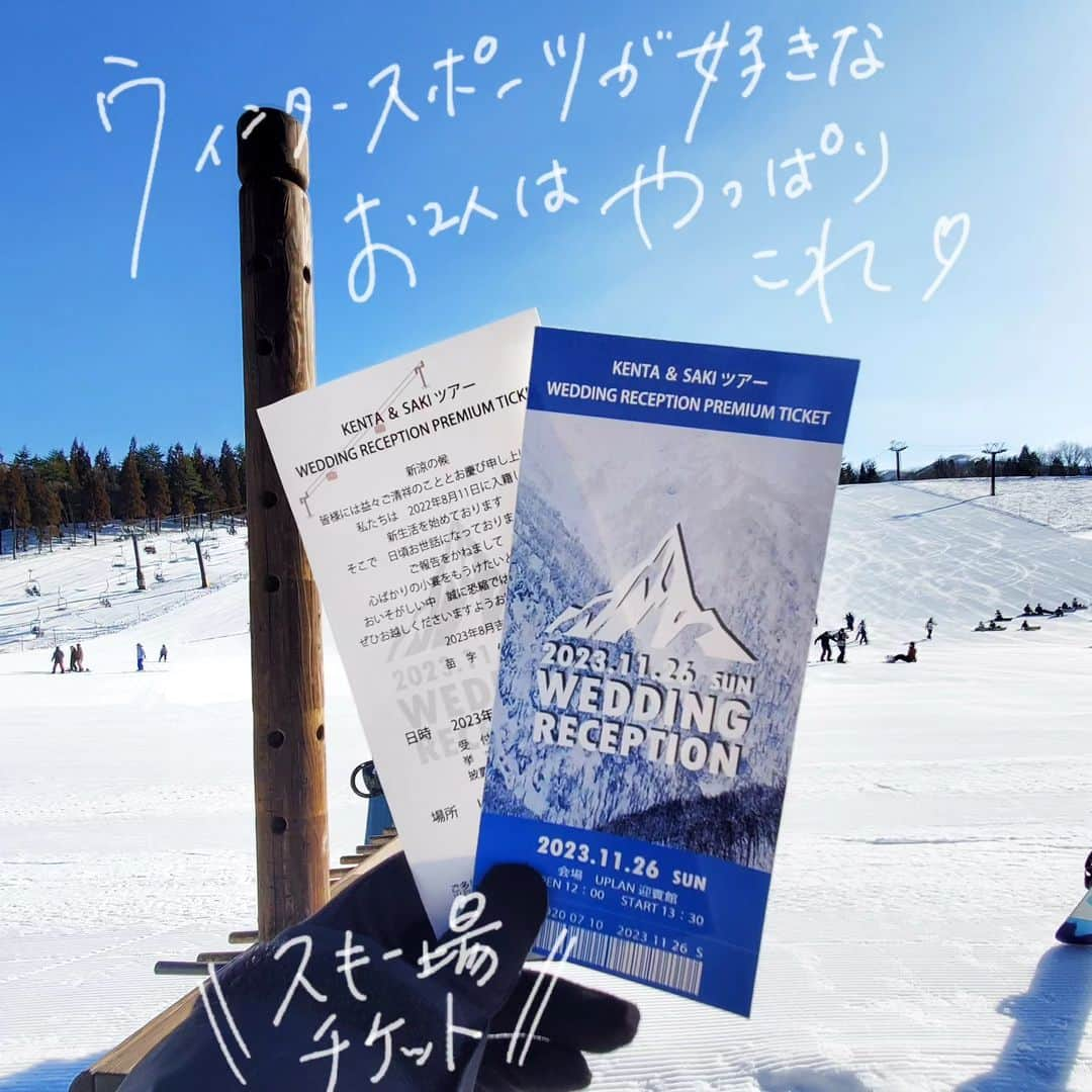 ブライダルアイテム専門店UPLANさんのインスタグラム写真 - (ブライダルアイテム専門店UPLANInstagram)「【ウィンタースポーツ好きなカップルさまはこの招待状で決まりでしょ😎】  チケット招待状の中で スキー場のチケット招待状はやっぱり💡 『スキー好き、スノーボード好き』な カップルさまに人気です😁  -------------------------------------------------------  チケットには、 お2人の思い出の雪山写真を載せましょう🏔️✨  -------------------------------------------------------  2枚組のチケット招待状💡  1枚は当日の詳細などが書かれています！  もう1枚はチケット招待状の顔のような タイトル面です💡  ここにお2人の思い出の雪山を載せることで 『オリジナル感』や 『お2人らしいチケット』に仕上がります☺️  ツアー名なんかも入れて🚌 オリジナルな素敵な招待状作りましょ✨  受け取ったゲスト様は封筒を開けた瞬間 驚かれること間違いなしです(笑)🙌🤍  ━━━━━━━━━━━━━━━━━━━━━━━━━━━━ ウィンタースポーツ好きなカップルさまは この招待状で決まり⛷️🗻🏂️⛄ ━━━━━━━━━━━━━━━━━━━━━━━━━━━━  『おもしろいテーマとか決めたいな🤔 スノボ趣味だし🤔 なんかちょっと気になる🤔』  そう思ってくださった方はこちら👇️  ☎お電話 0778-65-2717 ✉メール info@uplan.biz 🔍プロフィール( @uplan_wedding )URLから公式ホームページにお進み下さい♪  ♥･*:.｡ ｡.:*･ﾟ♡･*:.｡ ｡.:*･ﾟ♥･*:.｡ ｡.:*･ﾟ♡･*:.｡ ｡.:*･ﾟ♥  💒納期が心配な新郎新婦様 ▶お任せください！最短5日で印刷し納品も可能です💪特急料金などは一切不要♪ 　 💒商品発送直前にご入金のシステムです！直前まで部数の変更は可能💪  💒直接聞いてみたい！にお応え！オンライン相談室にぜひ、ご予約ください☆💪  結婚式は皆様にとって特別すぎる大切すぎる1日！その大切な1日は幸せいっぱいであってほしい❣️  UPLANはそんな気持ちで新郎新婦さまを全力で応援しているブライダルアイテム専門店です！  ♥･*:.｡ ｡.:*･ﾟ♡･*:.｡ ｡.:*･ﾟ♥･*:.｡ ｡.:*･ﾟ♡･*:.｡ ｡.:*･ﾟ♥  #ペーパーアイテム #招待状 #席次表 #席札 #結婚式招待状 #招待状手作り #招待状diy #結婚式席次表 #結婚式席札 #2024春婚 #2024夏婚 #2023秋婚 #2023冬婚 #プレ花嫁2023 #テーマ婚 #オリジナル婚 #オリジナルウェディング  #スキー #スノーボード #ウィンタースポーツ #スキー好き #スノボー好き  ♥･*:.｡ ｡.:*･ﾟ♡･*:.｡ ｡.:*･ﾟ♥･*:.｡ ｡.:*･ﾟ♡･*:.｡ ｡.:*･ﾟ♥」9月28日 19時51分 - uplan_wedding