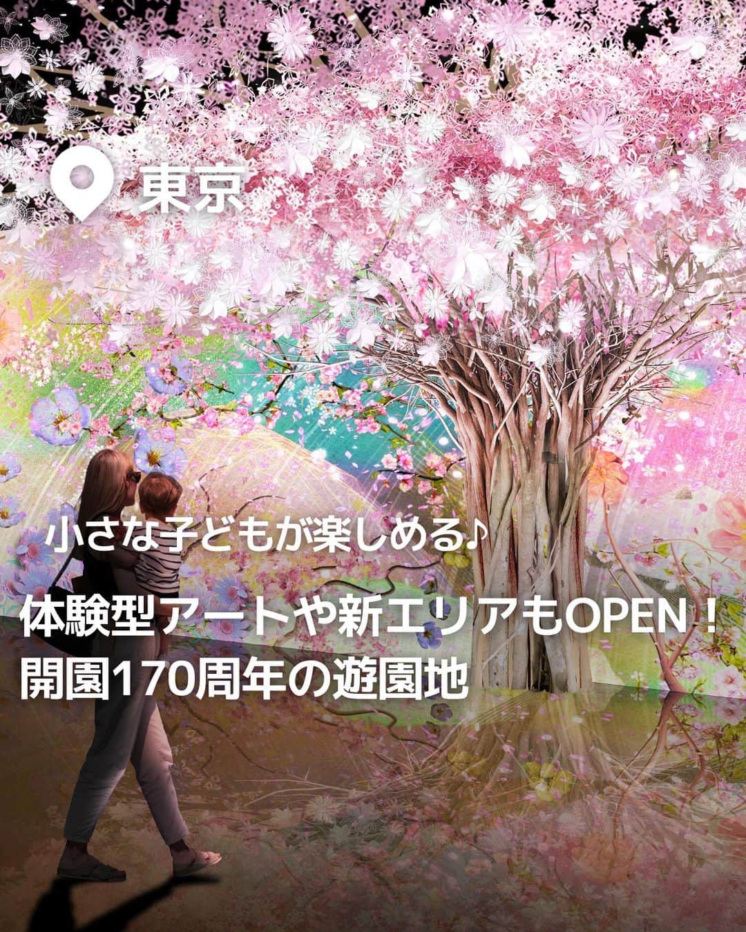 iko-yo（いこーよオフィシャル）さんのインスタグラム写真 - (iko-yo（いこーよオフィシャル）Instagram)「今回紹介したのは「体験型アートや新エリアもOPEN！開園170周年の遊園地」 @ikoyo_odekakeに他の投稿も！ ーーーーーーーーーーーーーーーーーーー 【浅草花やしき】 #浅草花やしき  📍東京都台東区 東京都台東区にある「浅草花やしき」に、開園170周年を記念した新エリアが、2023年7月20日（木）にオープン！ 浅草花やしきには、日本に現存する最古のコースター「ローラーコースター」をはじめとするさまざまなアトラクションや縁日、飲食店が立ち並び、さまざまな娯楽が楽しめる場として、170年にわたり受け継がれています♪ ※2023年9月28日時点の情報です。最新の情報は公式HPをご確認下さい。　 ーーーーーーーーーーーーーーーーーーー おでかけ情報量は日本最大級！ 子どもとお出かけ情報サイト「いこーよ」 「親子でおでかけしたい場所」をご紹介させていただいています！ お子さんとのおでかけの思い出の写真を、このアカウントをフォローの上#いこーよ #いこーよおでかけ部 をつけてぜひ投稿してください。魅力的な写真は、いこーよ公式SNSで紹介させていただきます！ 募集中タグ#いこーよ　#いこーよおでかけ部 「子どもと行きたい！」と思ったら保存が便利！ プロフィールのURLから「いこーよ」のサイトに行くと、他の投稿やオトクな情報などが載っています♪ ☞ @ikoyo_odekake #いこーよ #お出かけ #おでかけ #お出かけスポット #子連れ #東京#東京観光 #東京お出かけ #遊園地 #東京遊園地 #花やしき #浅草花やしき #浅草観光 #浅草 #体験型アー#遊園地デビュー#アトラクション」9月28日 20時03分 - ikoyo_odekake