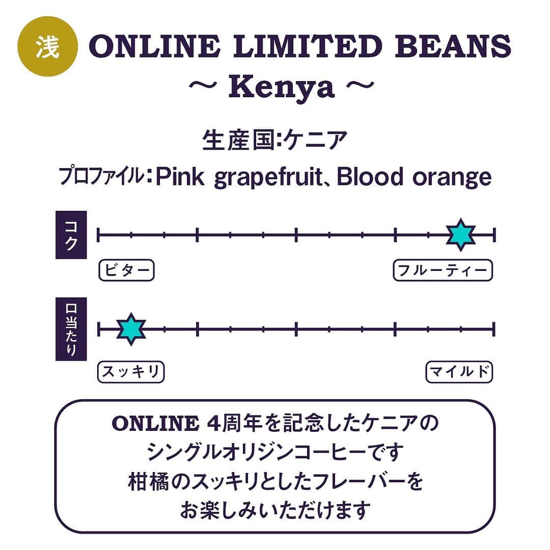 AMAZING COFFEEさんのインスタグラム写真 - (AMAZING COFFEEInstagram)「. 🎊AMAZING COFFEE ONLINE 4th Anniversary🚙📦  ONLINE4周年記念日の10月1日は『コーヒーの日』でもあります👏  そんな特別な日を記念し、シングルオリジンBEANSが限定登場です‼️🎉  Kenya🇰🇪 浅煎り Pink grapefruit,Blood orange  ピンクグレープフルーツやブラッドオレンジのような柑橘類の爽やかなフレーバーがお楽しみいただけます🍊✨  まるでフルーツジュースのような明るいフレーバーのテイストをぜひお試しください🤗  【商品名】 ONLINE LIMITED BEANS～Kenya～  【販売価格】 100g/¥1,600(税込) 200g/¥2,800(税込)  【販売店舗】 AMAZING COFFEE ONLINE ※店舗での販売はございません。  【販売開始日】 10月1日(日)12:00〜  #AMAZINGCOFFEE #AMeCO #アメコ #Coffee #コーヒー #CoffeeBeans #AMAZINGCOFFEEONLINE #ONLINE #オンライン #アメコのコーヒー豆 #アメコの新商品 #シングルオリジン #Kenya #浅煎り #柑橘系 #コーヒーのある生活 #web限定 #Anniversary #周年記念 #saveyourneighbor」9月28日 20時00分 - amazing_coffee_official