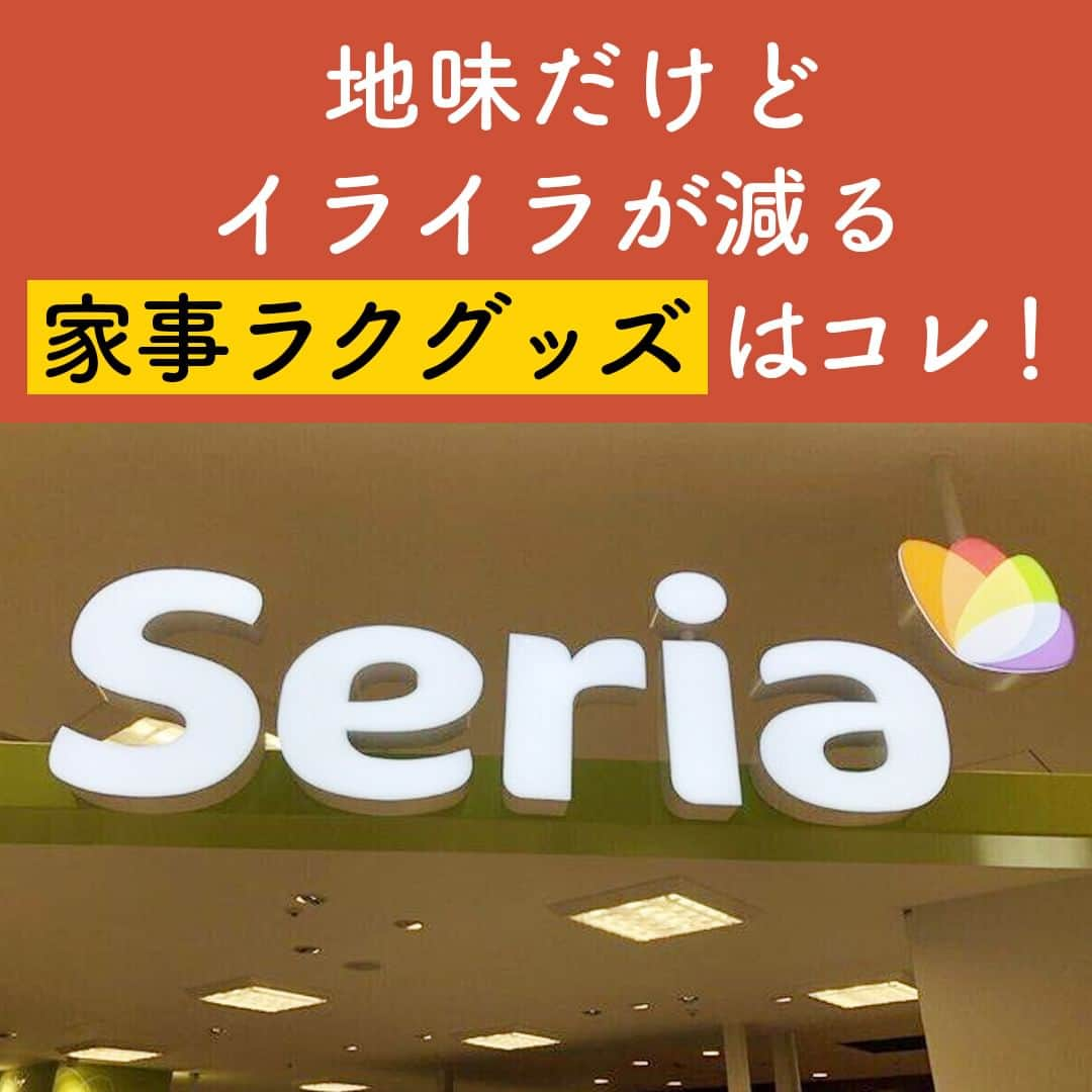 サンキュ！編集部のインスタグラム：「～ 地味だけどイライラが減る家事ラクグッズはこれ！ ～ ＠39_editors  ぬめりやカビなど、いろいろと掃除が面倒な水まわりは、少しでも負担を減らしてラクしたいもの😍  そんな日々の家事にプチストレスを抱える人にオススメな、セリアの便利アイテムをご紹介します✨✨✨  ーーーーーーーーーーーーーーーーーーーーー サンキュ！では素敵な暮らしを営むおうちや工夫をご紹介していきます。 ぜひフォローしてください。 @39_editors⠀⠀⠀⠀⠀⠀⠀⠀⠀⠀⠀⠀⠀⠀⠀⠀⠀⠀⠀⠀⠀⠀⠀⠀⠀⠀​ ーーーーーーーーーーーーーーーーーーーーー  〈教えてくれた人〉 サンキュ！WEBトレンド班 100均アイテム、ファッションアイテム、話題のスポットなどなど。 Instagramを始めとしたWEB上で話題になっている情報をいち早くお届けします。   #Seria #セリア #セリア購入品 #seria購入品 #購入品紹介 #おすすめ #おすすめ商品 #掃除 #掃除グッズ #100均 #主婦の知恵  #100円ショップ #アイデア商品 #洗濯板 #ストレス #ストレス解消 #ボトルホルダー #洗い物  #コスパ #コスパ最高 #便利グッズ #便利 #時短 #セリアマニア #主婦 #暮らし #暮らしの知恵 #マニア」