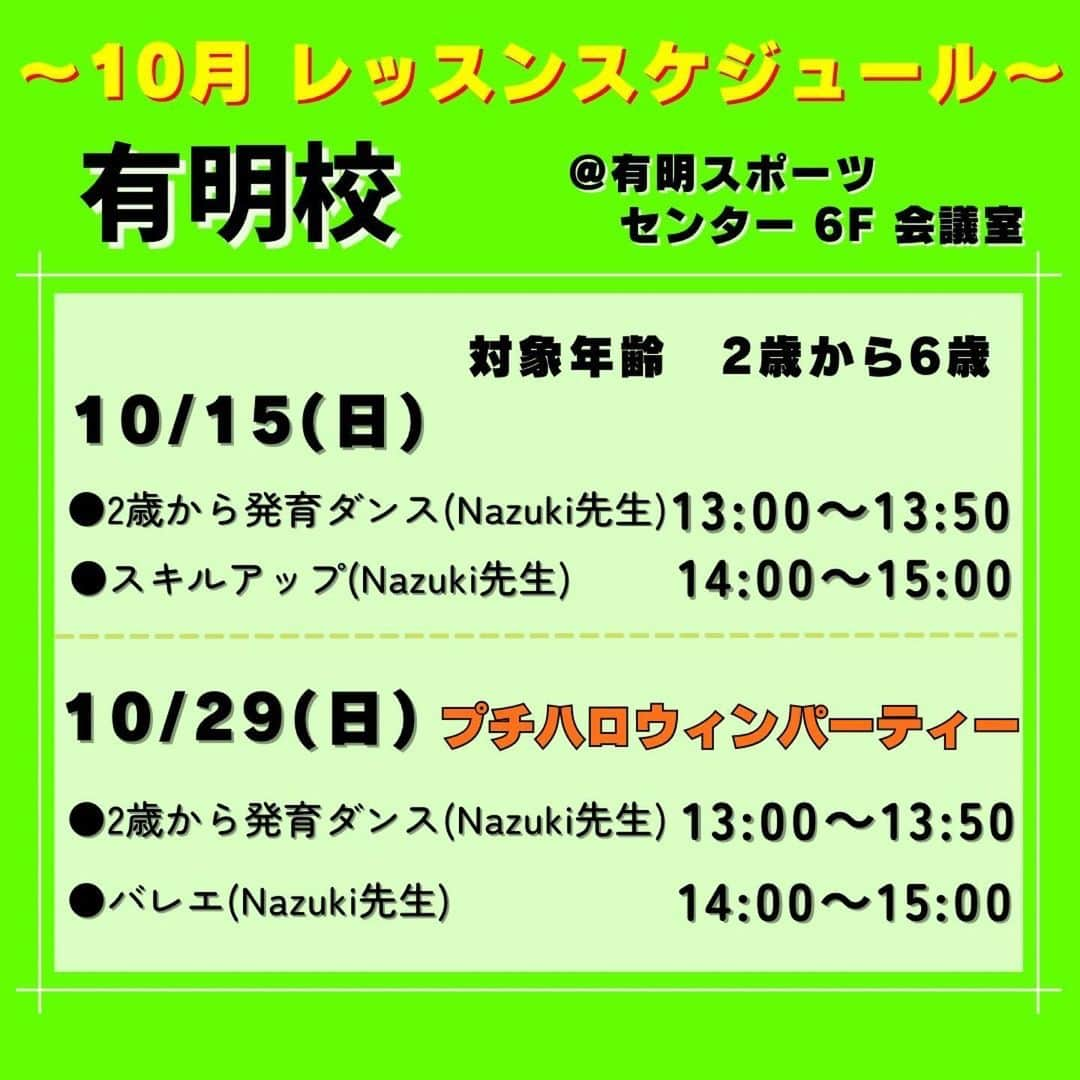 Nazukiさんのインスタグラム写真 - (NazukiInstagram)「10月スケジュール📅  10月はNazuki先生がアメリカ🇺🇸に行きますので、パワーアップしたNazuki先生のレッスンをお楽しみに⭐️  10月も体験レッスンお待ちしてます⭕️ ハロウィンレッスン🎃も開催しますので是非お楽しみください⭐️  10/21 は、 有明キッズ達がありハロに出演します🎃🎃🎃  🖐🏻先生紹介🖐🏻 ●Nazuki先生（２歳から発育ダンス） ●Rie先生（2歳からHipHop） ●Sharan先生　(スキルアップ)  ・・・10月スケジュール・・・  ＼原宿校／ (原宿ジョイントスタジオ)  ⭐️10/14(土) Nazuki先生（2歳から発育ダンス） ▶︎12:30〜13:20  Sharan先生（ダンスワークショップ） ▶︎13:30～14:30  🌟10/22(日) Rie先生（2歳から HipHop） ▶︎12:30〜13:20  Nazuki先生（ダンススキルアップ） ▶︎13:30～14:30  🌟10/28(土) ハロウィン🎃レッスン  Nazuki先生（2歳から発育ダンス） ▶︎12:30〜13:20  Nazuki先生（ママピラティス） ▶︎13:30～14:30  ※続けて受講される方は最後までお預かり可。 途中休憩も挟みます。  ＼有明校／ ※場所が変更になる可能性もあります。 お問い合わせください。  ⭐️10/15(日)  Nazuki先生（2歳から発育ダンス） ▶︎13:00〜13:50 Nazuki先生（スキルアップ） ▶14:00〜15:00  ⭐️10/29(日) ハロウィン🎃レッスン Nazuki先生（2歳から発育ダンス） ▶︎13:00〜13:50 Nazuki先生（バレエ） ▶︎14:00〜15:00    ※オンライン受講可💻 ご希望の方は事前にご連絡ください📩  ＼ご予約方法／ 体験レッスンご予約は プロフィール欄のリットリンク内 『体験申し込みフォーム』から📩🐾  ・・・・・・・・・・・・ Nazuki先生Instagram @nazuki_08   YouTubeにもダンス動画など を載せてます✨️ 是非チェックしてください👍  お待ちしております🌈✨️   #Nazuki塾  #発育ダンス  #2歳から発育ダンス  #発育発達   #ダンスレッスン   #キッズダンス   #習い事教室   #ピラティス  #ママダンス  #子連れok   #ヒップホップダンス   #ダンススキルアップ   #ダンスワークショップ」9月28日 20時05分 - nazuki_08