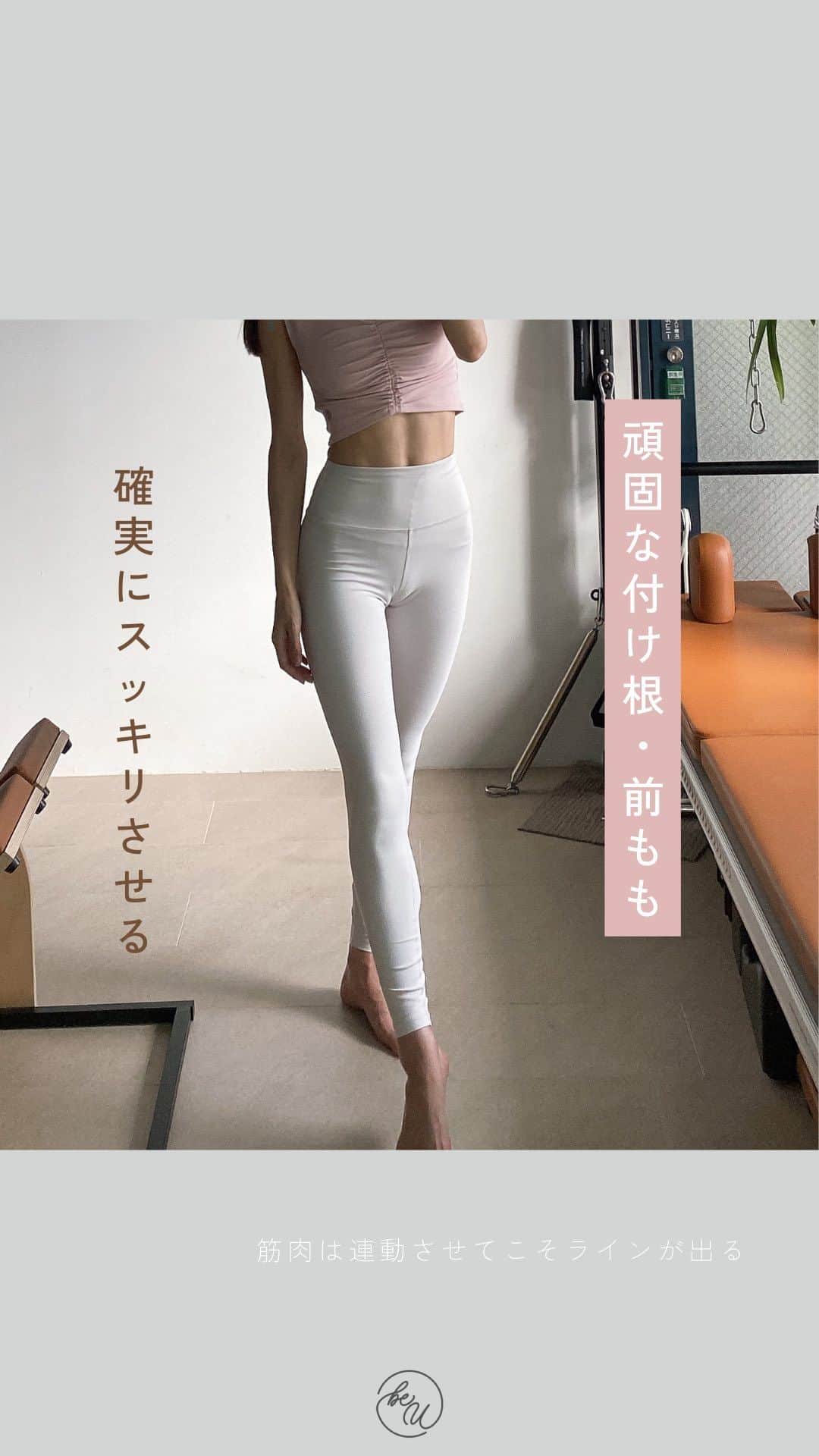 美有のインスタグラム：「: : 膝だち状態でも出来るし、仰向けでも最初のほぐしは出来ます☺️ 前もも、足の付け根くの字が気になるという方にやって欲しい☺️ 前に伸ばしていくというよりも頑固な硬さはそこでほぐして動きの準備をつけたあとに、その位置で縦に筋繊維を働かせてあげよう！そうすると少しずつ前にも伸びるスペースがでてきて、ラインが変わってきます😊🫶  筋肉は動く方向、力学でも目からウロコで変わり始めますよ♡」