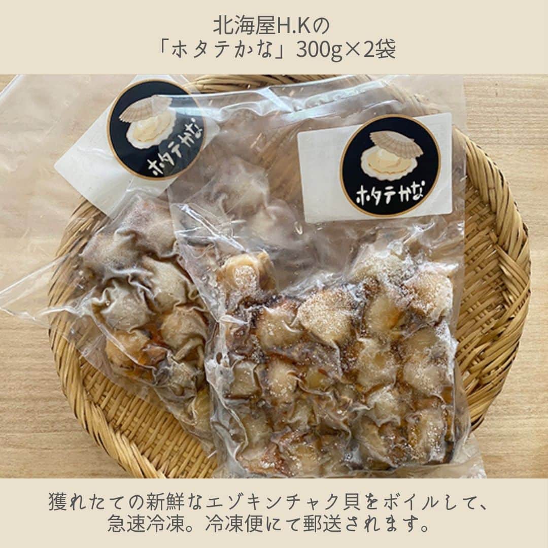 日本全国お取り寄せ手帖WEBさんのインスタグラム写真 - (日本全国お取り寄せ手帖WEBInstagram)「見た目そっくり、味は本物を超える⁉︎旨みたっぷりの幻の貝「ホタテかな」300g×2袋  豊かな自然に恵まれた日本には、まだまだ知られていない「おいしいもの」がいっぱい。 今回ご紹介するのも、知る人ぞ知る隠れた逸品、「ホタテかな」。 名前に「かな」とあるように、あのホタテではありません。 でも、ホタテと同じイタヤガイ科の二枚貝で、正式な名前は「エゾキンチャク貝」。「エゾ」というように、北海道や東北地方北部などに生息していて、現地では「母貝」「ババの手」などとも呼ばれているそうです。  ※詳しくはプロフィール欄のURLから  #お取り寄せ　#お取り寄せ手帖　#通販　#お取り寄せギフト #通販グルメ　#お取り寄せグルメ　#おうち時間 #おうち居酒屋　#おうちごはん #北海道グルメ　#北海屋　#ホタテかな　#貝料理」9月28日 20時30分 - otoriyose_techo