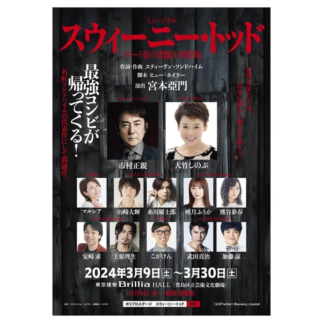 唯月ふうかさんのインスタグラム写真 - (唯月ふうかInstagram)「【お知らせ】 2024年3月上演 ミュージカル『スウィーニー・トッド』 ジョアンナ役(Wキャスト)で出演いたします！！  8年前にジョアンナを演じ、再びこの作品とこの役に挑戦出来ることがとても嬉しいです。 不気味で癖になる大好きなスウィーニー・トッド。 ぜひ皆様お待ちしております🥧   #musical  #スウィーニートッド   #sweeneytodd  #ジョアンナ  #唯月ふうか」9月28日 20時28分 - fuka_yuduki