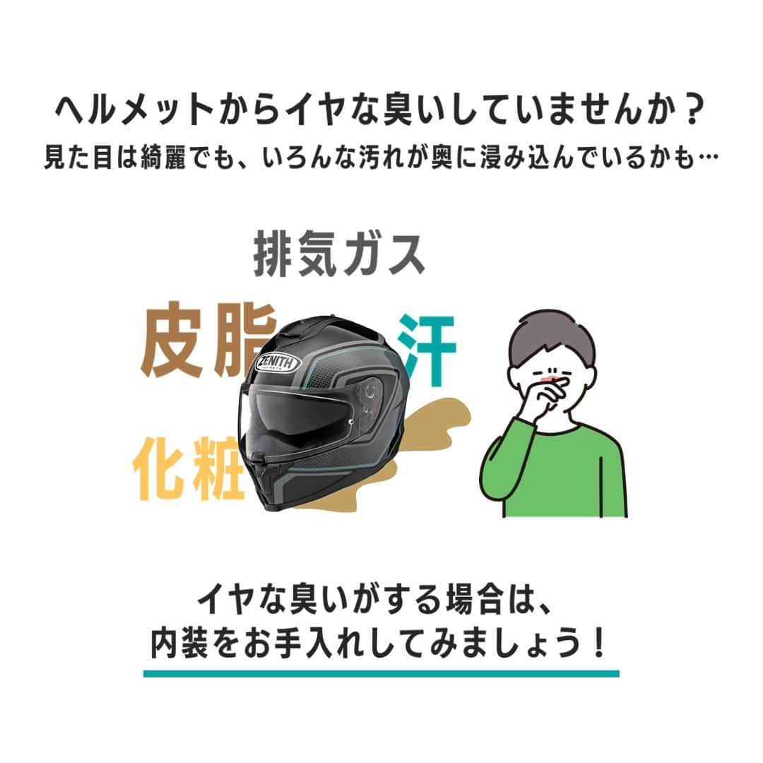 ヤマハ バイクさんのインスタグラム写真 - (ヤマハ バイクInstagram)「ヘルメット綺麗にするならYAMALUBE(ヤマルーブ)！  ～内装お手入れ編～  ヘルメットはバイクに乗る時必ず被るものですが、 内装のお手入れはできていますか？ 内装からいやな臭いがする場合は要注意！  見た目は綺麗でも皮脂汚れや汗などが染み込んでいるかもしれません。 肌荒れの原因にもなってしまうので、しっかりお手入れしてみましょう！  今回は手洗いで内装をお手入れしてみました。  ①洗面台やバケツにぬるま湯を張り、中性洗剤を入れて優しく押し洗い。 洗った後は洗剤が残らないよう、水で充分にすすぎましょう。  ②すすぎが終わったら内装を軽く押して水を絞ります。 この時強く絞ると内装が破れる可能性があるので注意です！  ③風通しの良い場所でしっかり陰干しをして乾かせば完了です◎ ※乾燥の為にヘアドライヤーは使用しないでください。  内装は定期的に洗ってあげることが大切です。 ちなみに、サッとお手入れしたいときはヘルメット消臭剤がおすすめ。 簡単に除菌と消臭ができます。 スプレータイプなので、内装が湿らず、すぐに被ることができますよ。  消臭剤の詳細はワイズギアHPをチェックしてくださいね✅  #YAMAHAが美しい #RevsyourHeart #Yamaha #ワイズギア #YSGEAR #バイク用品 ＃ヘルメット #YAMALUBE #ヤマルーブ #バイクヘルメット #フルフェイス #ジェットヘルメット」9月28日 11時30分 - yamaha_bike