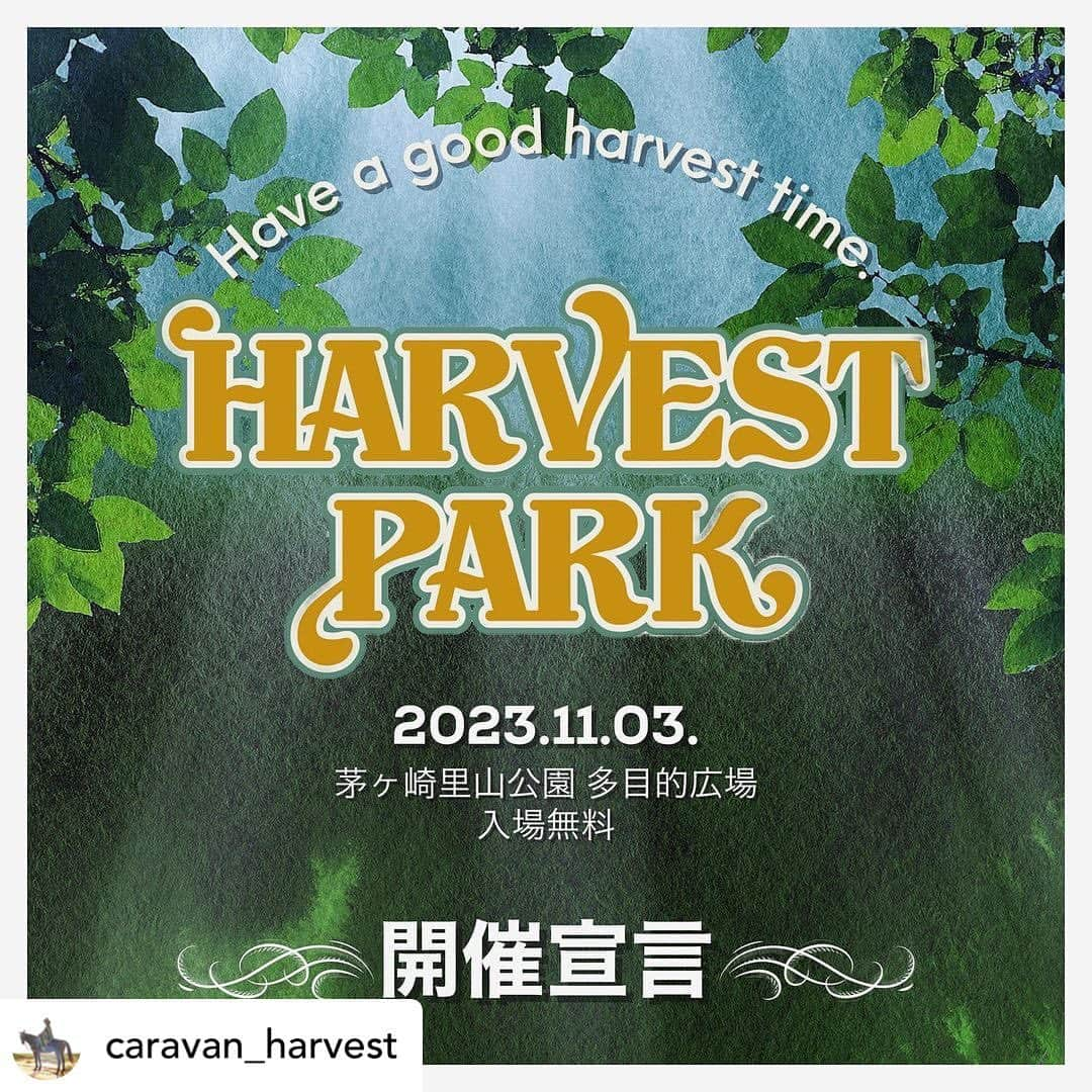 Leyonaのインスタグラム：「caravanにお誘いしてもらった イベント今からとても楽しみです🕊️  Posted @withregram • @caravan_harvest お知らせがあります。  神奈川県茅ヶ崎市。 ビーチサイドの華やかさとは違う 穏やかで美しい茅ヶ崎北側の田園地帯。 そしてそのエリアが抱える不法投棄の問題。  「論より行動」をスローガンにCaravanと、 同じく茅ヶ崎市で不耕起栽培を営む八一農園が中心になってフリーイベントを立ち上げます。  その名は「Harvest Park」 食と農と音楽を軸にした手作りの収穫祭です。  Caravanが声掛けした 素晴らしいミュージシャン達に加え、 イベントに賛同 共感を頂いた地元のファーマー達、 出店者様、企業様が里山公園に集います。  老若男女、大人から子供達、愛犬もご一緒に 多様な方々が 多様なまま楽しめる 心の収穫祭を開催致します。  是非、予定を空けておいて下さい。 お気に入りのマグやタンブラーやカトラリーを 御持参して頂けると幸いです。  詳細はまた追ってお知らせします。  代表　Caravan  2023.11.03. 会場:茅ヶ崎里山公園 多目的広場 am10:00〜pm16:00」