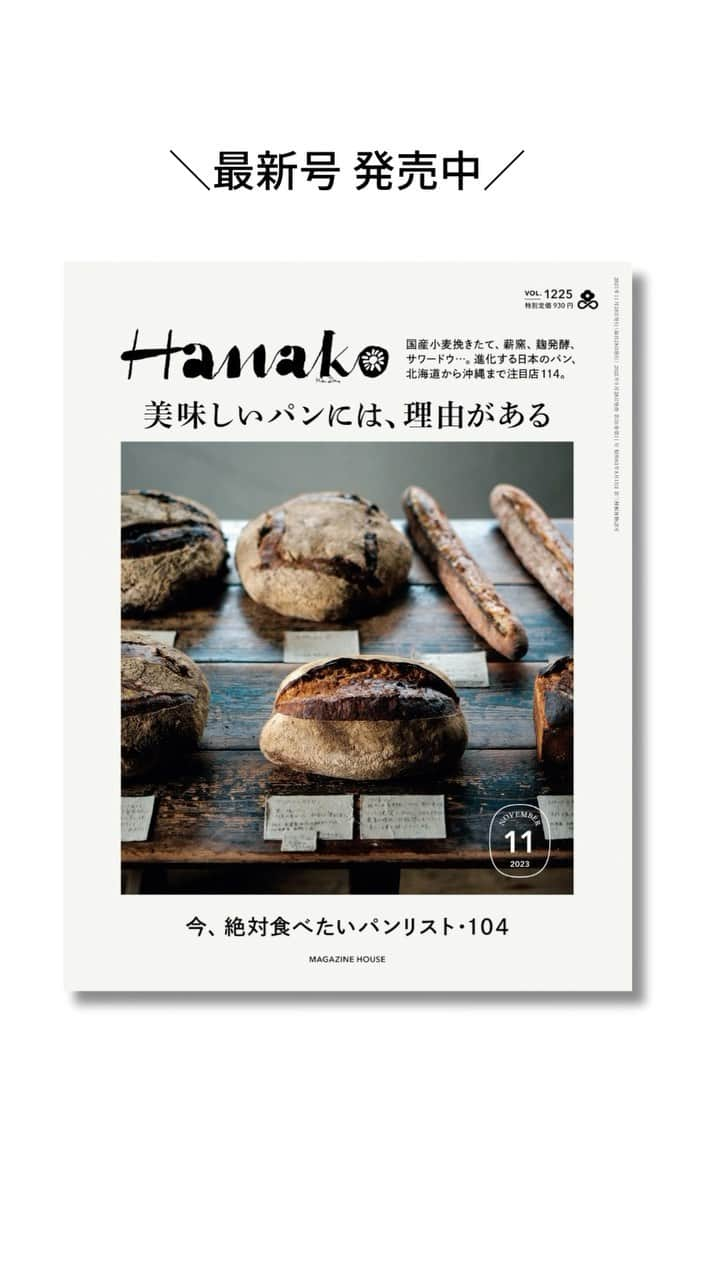 Hanako公式のインスタグラム