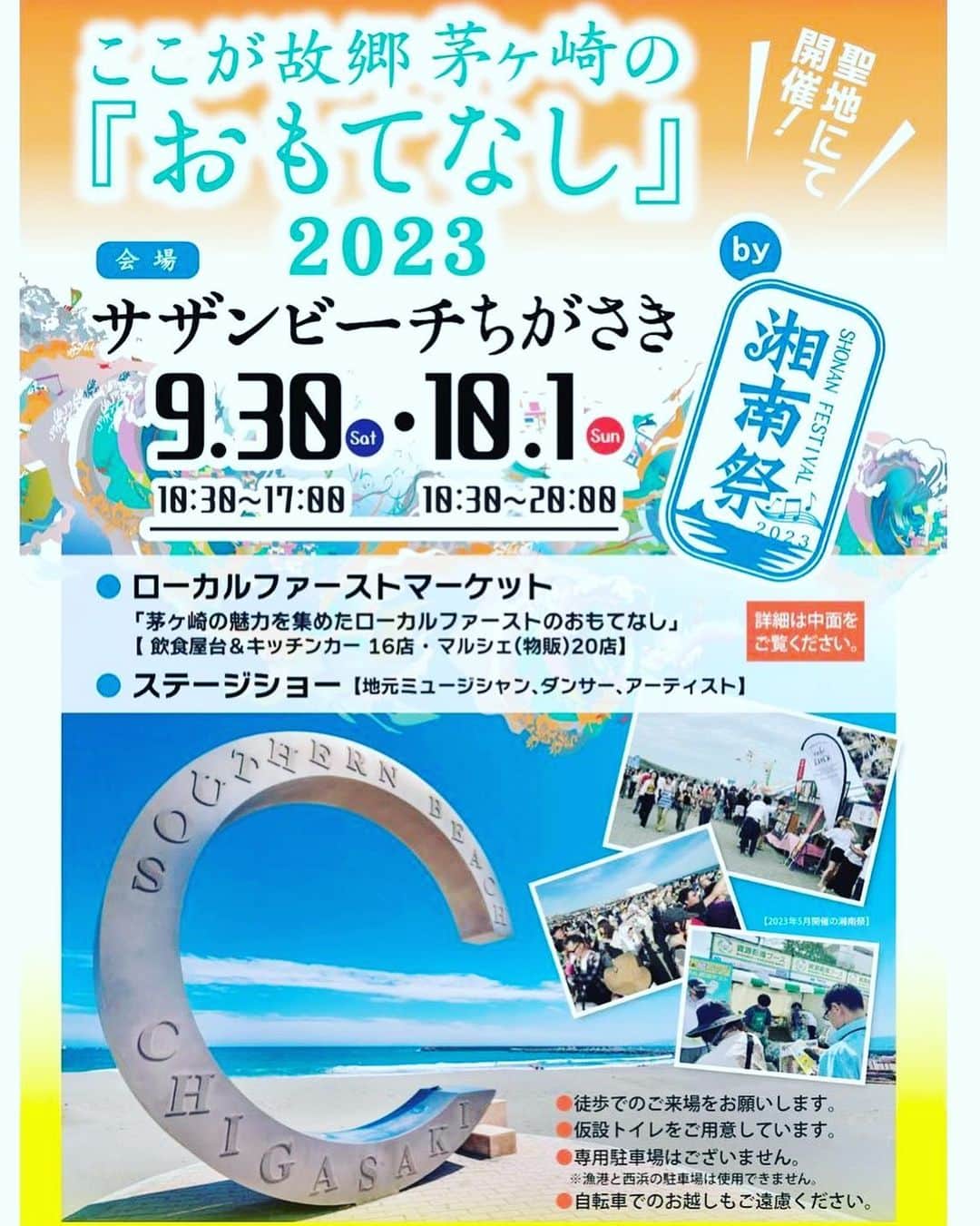 the_thebonz20のインスタグラム：「いよいよ、ドキドキ💓  週末は湘南祭🏮 サザン聞きがてら遊びに来てくださいね😎  #湘南祭#茅ヶ崎」