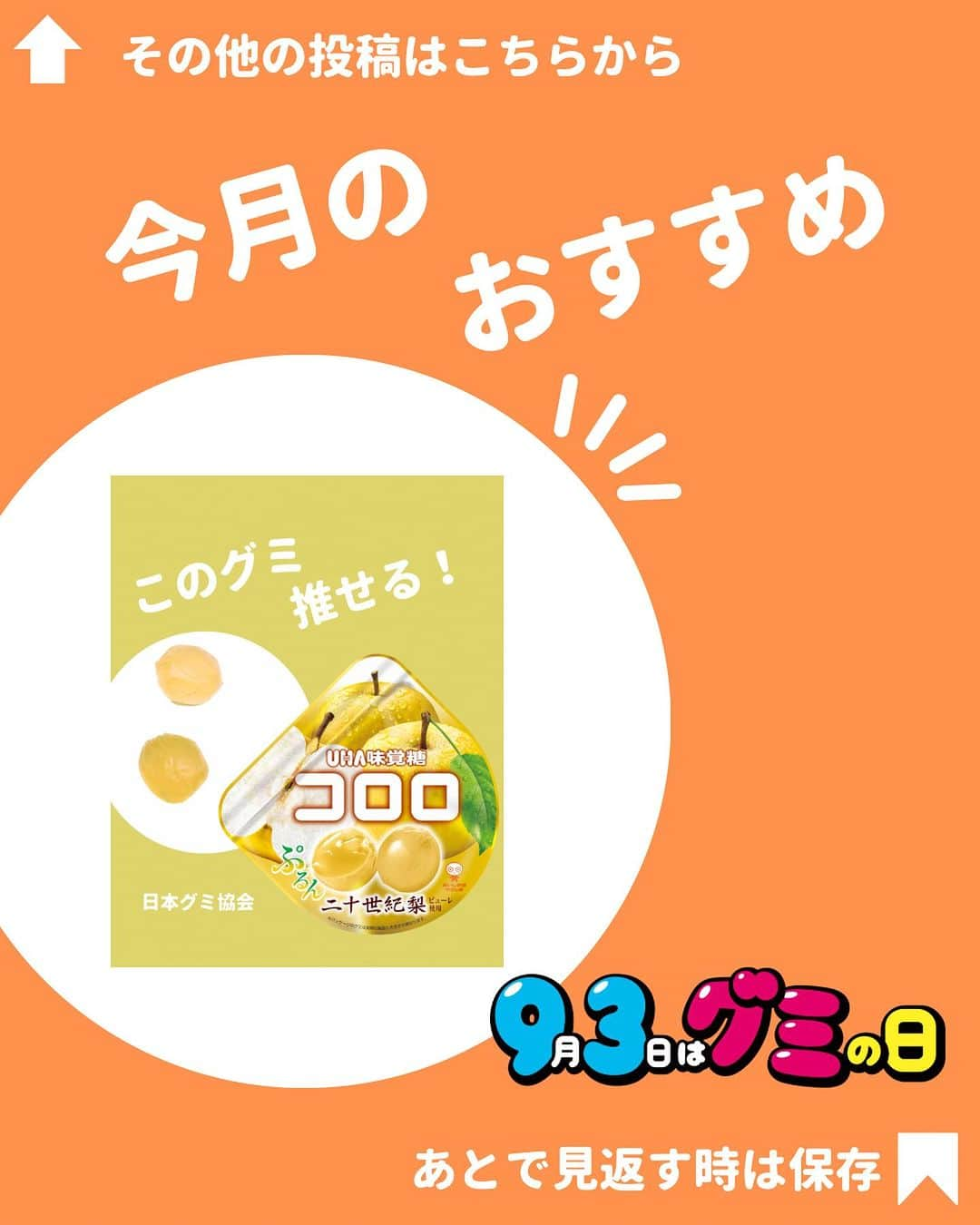 日本グミ協会さんのインスタグラム写真 - (日本グミ協会Instagram)「@gummy_japan ←他のグミ情報はこちらから！  日本グミ協会公式レビュー！  #ピュレグミ実りのゆずみかん  保存しておくとお買い物に便利🙆‍♀️  グミのリクエストはコメントで待ってます！ｸﾞ٩( ᐛ )و ﾐ #日本グミ協会 を付けてグミニケーションもしてみてねｸﾞ٩( ᐛ )و ﾐ  【毎週火曜は新作グミライブ配信中📢】 →@gummy_japan  #日本グミ協会 #グミニケーション #グミ #グミ好きな人と繋がりたい #グミ好き #グミ紹介 #コンビニ  #ピュレグミ」9月28日 12時07分 - gummy_japan