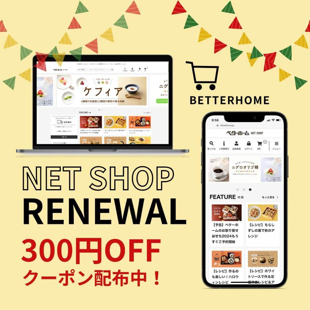 BETTER HOMEのインスタグラム：「【ネットショップリニューアル300円OFFクーポンは9/30（土）まで！】 今月リニューアルしたネットショップは、もうご覧になりましたか？ 新しいコンテンツも今後、続々追加予定。どうぞお楽しみに☆ リニューアル記念のクーポンの利用期限は、9/30（土）。お忘れなくご利用くださいね💻👜  何を買おうかな…とお迷いの方、産直便でおいしいものをお取り寄せしませんか？ どちらも10/19（木）まで受付中！  ☆［産直便］北海道サンファーム秋の野菜7種セット 北海道の留寿都村にある農場「サンファーム」から、秋の野菜7種（約5kg）を直送🥔🥕🍠📦 ☆［産直便］山形県朝日町産 幻のりんご「こうとく」 “幻の品種”といわれる「高徳（こうとく）」。黄色く透ける蜜が、驚くほどたっぷり🍎🍎🍎📦  ほかにも、おいしい産直便がいっぱい！ （申込み期限は商品によって異なります） プロフィールのネットショップから「産直便」で検索してください📱✨  #ベターホームのお料理教室 #ベターホーム #Betterhome #ネットショップ #リニューアル #通信販売 #クーポン #産直便 #野菜 #りんご」