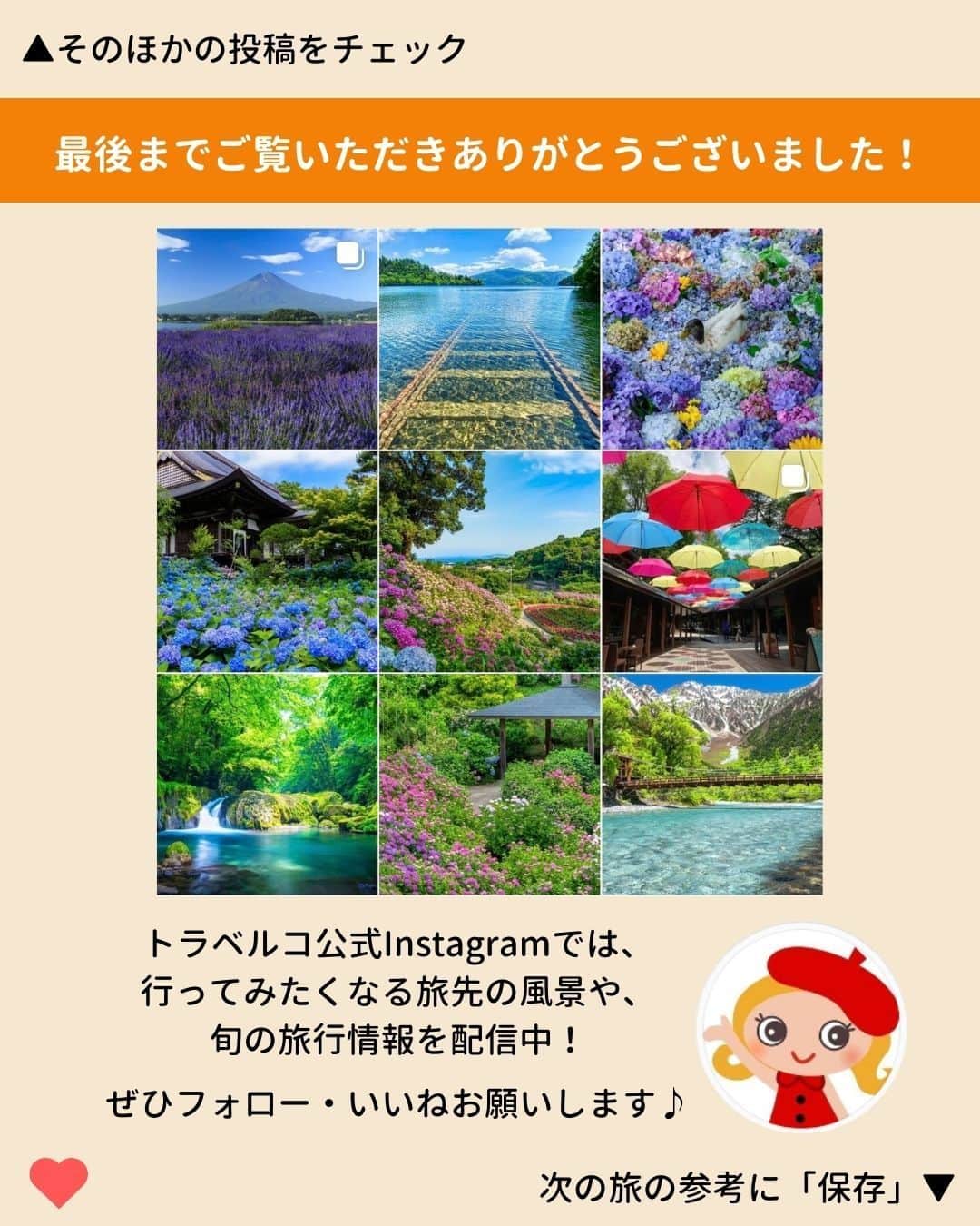 旅行比較サイト・トラベルコ 理想の旅を、いちばん安く。さんのインスタグラム写真 - (旅行比較サイト・トラベルコ 理想の旅を、いちばん安く。Instagram)「秋のお出かけに！　全国の #紅葉名所 をピックアップしてご紹介👩‍💻  今年の見頃は、平年並みか平年より遅い予想ですが、日本でいちばん紅葉が早いといわれる北海道の大雪山旭岳は先日、見頃を迎えたとの情報があります💡 保存してお出かけの参考にしてくださいね✨  #蔦沼 ｜青森県十和田市 #平林寺 ｜埼玉県新座市 #明治神宮外苑 ｜東京都新宿区 #河口湖もみじ回廊 ｜山梨県富士河口湖町 #香嵐渓 ｜愛知県豊田市 #メタセコイア並木 ｜滋賀県高島市 #永観堂 （禅林寺） ｜京都府京都市 #紅葉谷公園 ｜広島県廿日市市  ※最新情報は各公式サイトにてご確認ください  ＝＝＝＝＝＝＝＝＝＝＝＝＝＝＝＝＝ 【全国版】紅葉名所2023｜見頃やライトアップ情報をチェックしてもみじ狩りへ！  記事は以下URLまたはストーリーズからチェック！ https://www.tour.ne.jp/matome/articles/kouyou/ ＝＝＝＝＝＝＝＝＝＝＝＝＝＝＝＝＝＝  ***** あなたが旅先で出合った素敵な風景に #トラベルコ または #travelko をつけて投稿してみてください📷 こちらのアカウントで紹介させていただくかも！  投稿を見て「行きたい！」と思ったら保存でクリップ。 フォロー＆いいねもお願いします🌟  ***** 国内海外1500以上の旅行サイトをまとめて比較！ 旅行の最安値を探すなら「トラベルコ」  プロフィール欄のURLから早速検索🔍 @travelko_official  #紅葉 #紅葉狩り #紅葉スポット #紅葉ライトアップ #国内旅行 #japantrip #japantravel #フォトジェニック #ファインダー越しの私の世界 #誰かに見せたい景色 #旅行好きな人と繋がりたい #写真好きな人と繋がりたい #女子旅 #一人旅 #旅行好き #旅行 #観光 #travelko #トラベルコ」9月28日 12時23分 - travelko_official
