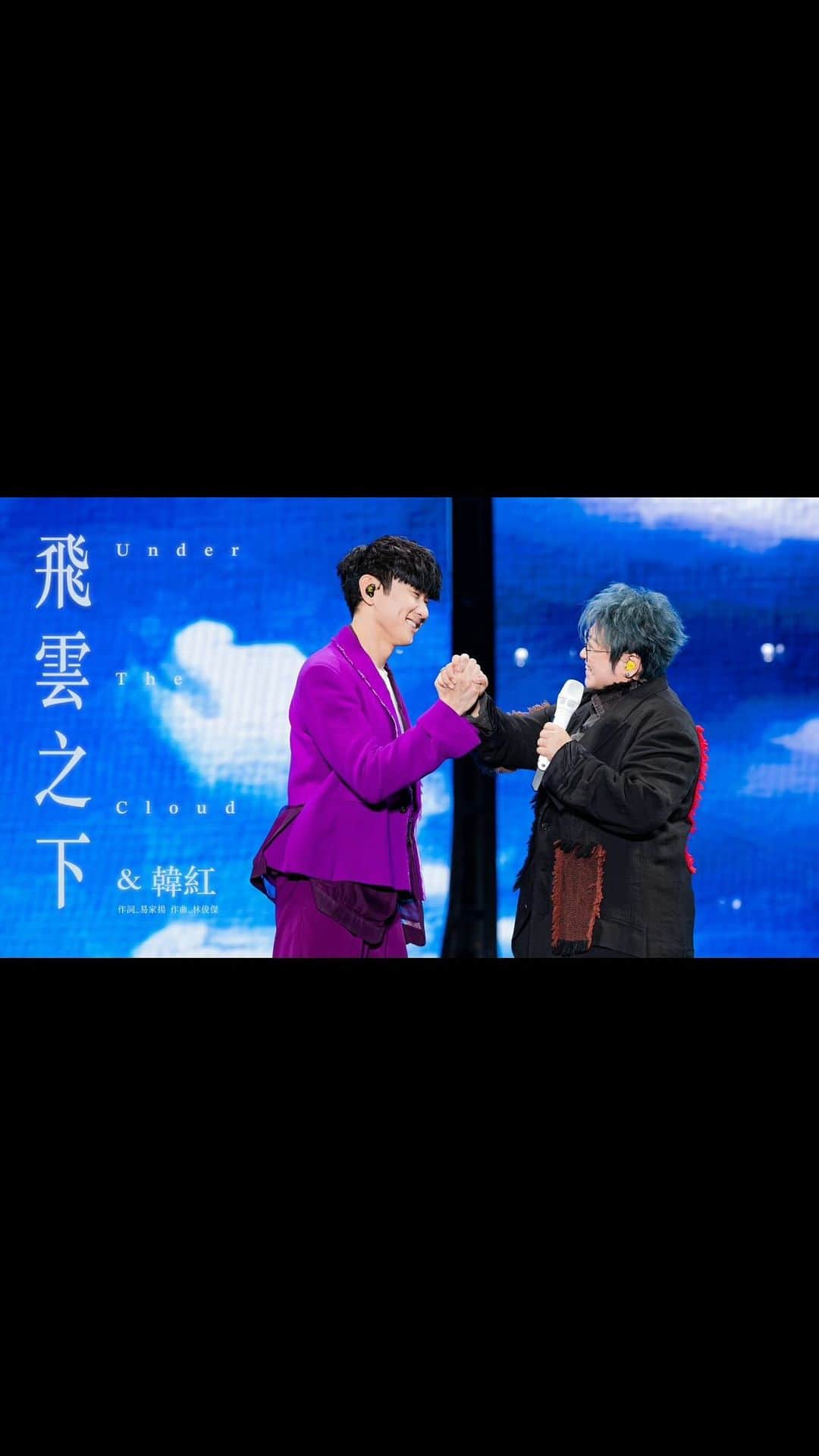 林俊傑のインスタグラム：「林俊傑 JJ Lin《JJ20世界巡迴演唱會》 北京站 林俊傑 JJ Lin /  韓紅 Han Hong -《飛雲之下》 Under The Cloud  JJ20 北京第三晚 獨一無二的韓紅！ 對我來說她就像‘親姐姐’一樣，很照顧我 感謝姐總是督促我，讓我不斷推動自己，變更強大！ 很感動能夠跟韓紅姐一起在鳥巢合唱 更為了大家帶來了全球Live首唱的《飛雲之下》～  On JJ20 Beijing Day 3, we welcomed special guest Han Hong who’s always looked after me like a real sister. I hope you were moved by our first ever live rendition of “Under The Cloud” which we performed together on stage at the “Bird’s Nest”.   《飛雲之下》 Under The Cloud 原唱 - 韓紅 & JJ 林俊傑 詞 - 易家揚 曲 - JJ 林俊傑 編曲 -  張瑞成　  Original Singer: Han Hong & JJ Lin  Lyrics: Kevin Yi Composer: JJ Lin  Music Arrangement: Terence Teo  #roadtoJJ20  #JJ20WorldTour」