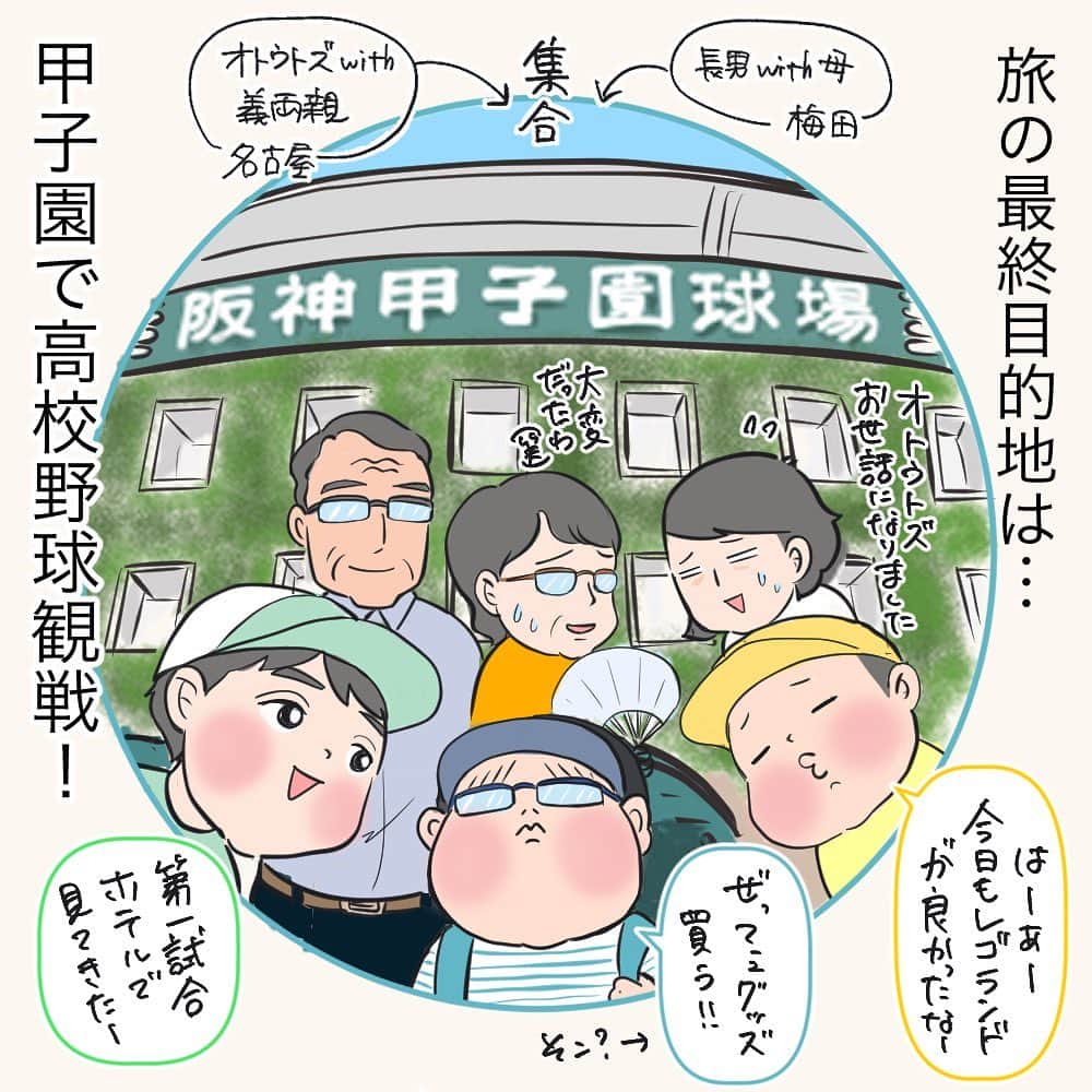tomekkoさんのインスタグラム写真 - (tomekkoInstagram)「【1週間で家族と3兄弟のやりたいこと全部やるツアー〜甲子園・前編〜】  やっとやっとの最終目的地、甲子園です。  ワタシと長男は阪神電鉄で、オトウトズと義両親は6時出発で（涙）近鉄のひのとりに乗って甲子園球場前で集合。  次男はともかく三男がまだレゴランドの余韻を引きずって行きたがらず大変だったそうで…  今回はほんっとに祖父母を酷使してしまいました。スミマセン…  次男は見た感じそこまでテンション上がってる感じではなく（理由は後々わかります） でもグッズショップで帽子やボールを買う！と入る前からお土産の話ばかりしていました。  雨女なのでお天気かなり心配だったんですが、ギリギリもちました！…というか、これぐらい曇ってて助かった…！  三男が事前にゴネてるのを聞いていたので、ホテルの近くのおもちゃ屋さんで長男と仮面ライダーのフィギュアを選んで用意していたのが功を奏し、ずっと戦いごっこに明け暮れてくれていてくれました。  次男は試合が始まるや否や持ってきたお菓子を出しては無言でひたすら食う、食う、食う！！  なんなの…あんた何しにきたんや…  おじいちゃんがニイチャンズの間で試合の見方や注目選手の見つけ方、今のプレーは…と詳しく解説してくれるので、実質すごい豪華席だったと思います。  ネットでチケット取ったんですが、野球観戦もしたことが無いので義父に相談しながら決めました。  思っていたよりかなり前の方でベンチに戻ってくる選手たちが間近で見れたりしてテレビで観るのとはやっぱり違うなぁと1人感激してました。  続きはブログ更新してます！ よかったらストーリーまたはハイライトからどうぞ！  #1週間で家族と3兄弟のやりたいこと全部やるツアー  #夏休み旅行 #旅行記 #甲子園球場  #高校野球」9月28日 13時05分 - tomekomet