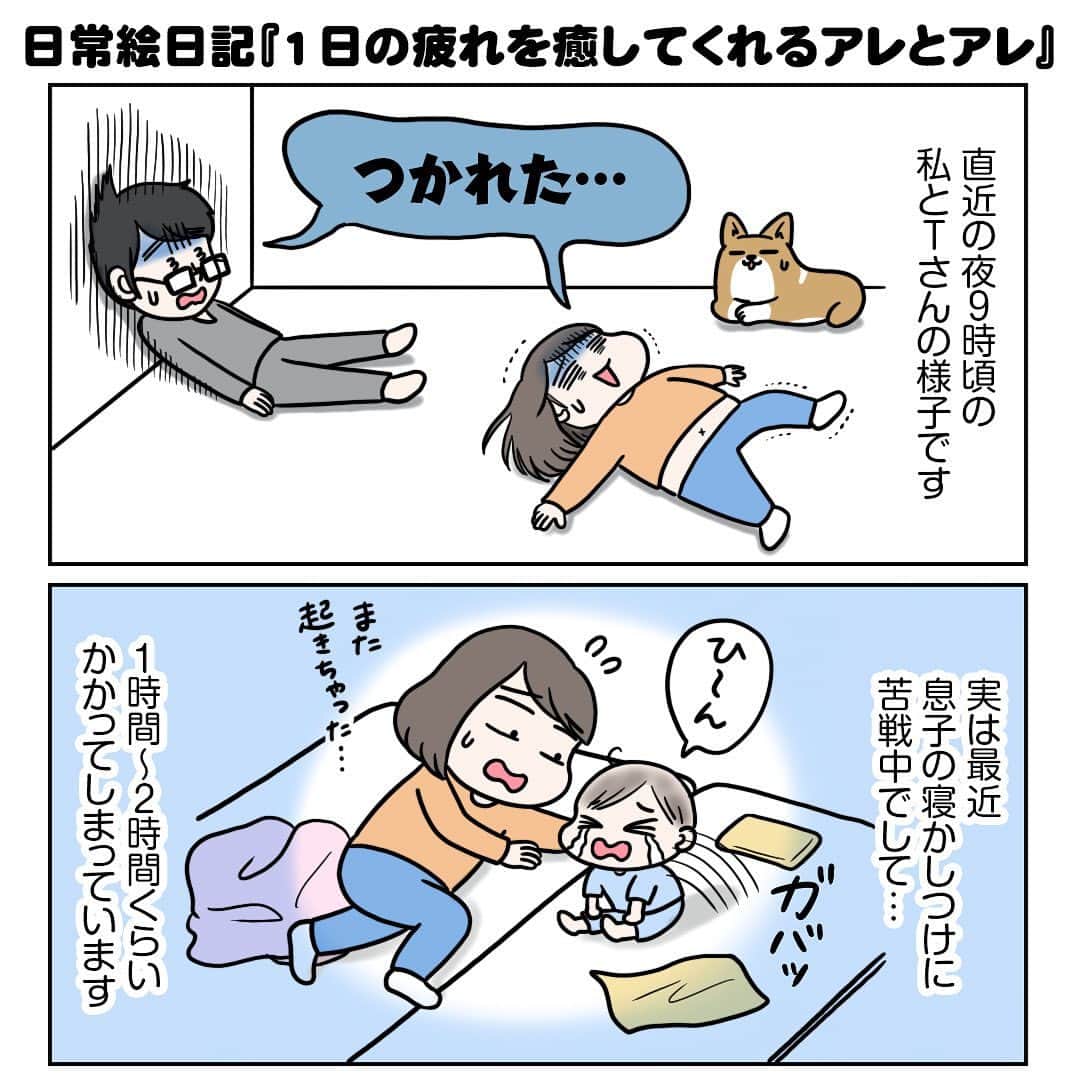 えりたのインスタグラム：「日常絵日記『1日の疲れを癒してくれるアレとアレ』 全部で9枚あります。 スワイプしてご覧ください。 . 最近、息子の寝かしつけに苦戦中です💦 おそらく成長過程の一つだと思うのですが（睡眠退行的な…） 夜泣きも多くなっていてなかなか大変です💦 . そんな日々を癒してくれるのが、 1日の終わりを締めくくるアイス！ Tさんがサプライズで買っておいてくれるとすごく嬉しいし、テンションが上がります😆 1日の疲れがふわぁ〜っと癒されます🍨✨ . それとやっぱり息子の寝顔に癒されます😍 毎日ドタバタといろいろありますが、 息子がすやすやと寝てる姿を見ることで 何事もなく今日が終わって良かった…とほっとしています☺️ . #絵日記 #育児絵日記 #コミックエッセイ #エッセイマンガ #イラストエッセイ #日常絵日記 #マンガ #漫画 #まんが #アイス #息子の寝顔」