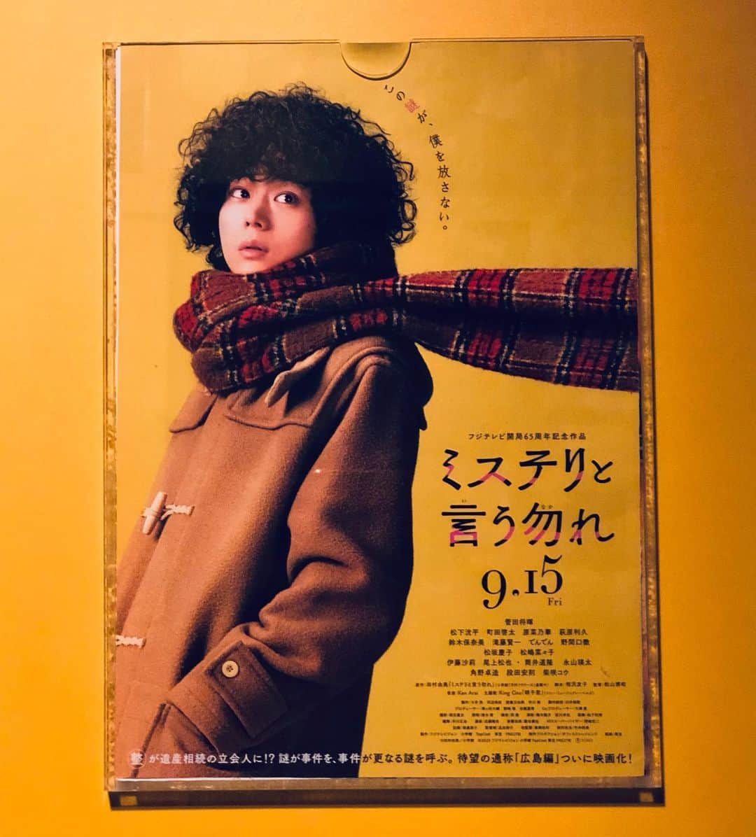 田上よしえのインスタグラム：「映画版だから流れないだろうと思っていた曲が流れてブチ上がった！☝️☝️  #ミステリと言う勿れ」
