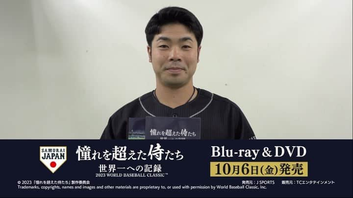 侍ジャパンのインスタグラム：「映画「憧れを超えた侍たち 世界一への記録」Blu-ray&DVDが10月6日（金）に発売されます！  侍ジャパンオフィシャルオンラインショップでも予約販売中！ https://www.japan-baseball.jp/jp/movie/2023/bd_dvd.html  #侍ジャパン #山本由伸 #近藤健介 #Bs2023 #sbhawks」