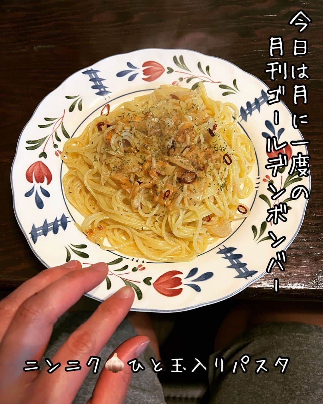 のインスタグラム：「昨日ニンニク1玉（約6片）入りのパスタを食べました🧄  そして今日の夜は生放送、、普通は臭いが気になるところですが僕の隣の席はジュンさんで、被害を受けるのはジュンさんだけなので大丈夫だと思います🙂  今日もしっかり頑張ります♪🙋‍♂️」