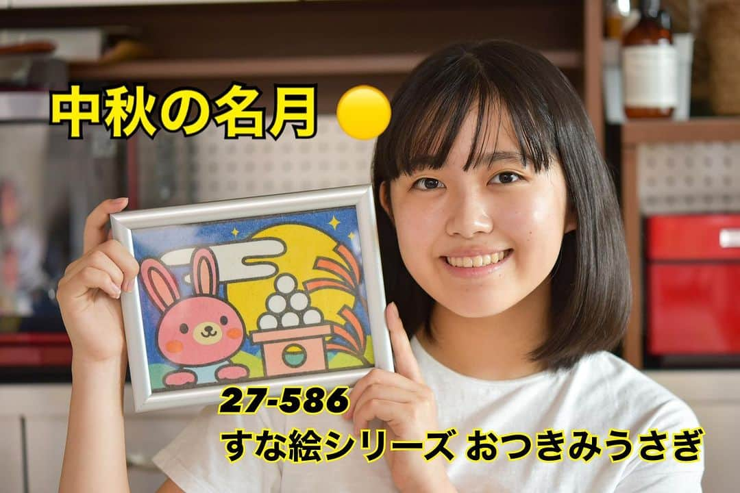 たのでんのインスタグラム：「こんにちは！ サンワ営業の宮内です🤗 明日9月29日は中秋の名月🌕ですね🌾🐇 1年で最も月が美しく見える秋🎑お月様を鑑賞しながら収穫を感謝すると言う意味があります🌰🍄🍇🫑🍠🙏  そんなお月さまデザインの 【27-586 すな絵シリーズ砂ボトルセット おつきみうさぎ】のご紹介！！ キラキラ✨したカラー砂で作る すな絵アートです🎨 イベントやワークショップにもおすすめ♪ また 【24-755 月や星の早見版 】 【26-744 月の満ち欠け説明器 】 で秋の夜空を観察するのもいいですね🌌  他にも色んな商品が勢ぞろい！ぜひチェックしてみてね♪  新アカウント @tanotsuku_sns を開設🎉こちらもフォローよろしくお願いします👍  @tanotsuku・#たのつ#tanotsuku #株式会社サンワ  #中秋の名月#お月見#十五夜#星空観察  #親子時間#製作遊び#おうち時間を楽しむ＃親子イベント#集客 #おうちじかん#おうち時間#工作イベント#キッズクラフト #簡単工作#工作キット #親子イベント  #子供イベント#知育玩具#子供ワークショップ#工作教室 #こどもと楽しむ#親子で工作#親子で楽しむ#おうち遊び #子供と暮らす#ゆる知育 #知育#工作大好き」