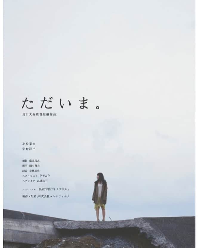 島田大介さんのインスタグラム写真 - (島田大介Instagram)「初めての映画の公開から10年経ちました。あっという間の10年。今日まで次作が制作できず己の力の無さを痛感しております。越えなければいけないものは沢山ありますがブレずに精進したいと思います。  @konichan7  #宇野祥平 #radwimps」9月28日 20時39分 - daisukeshimadaa