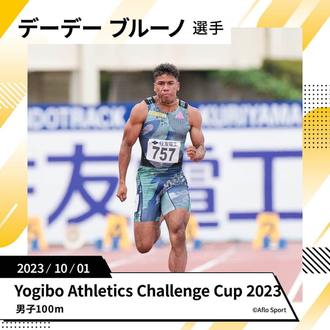 セイコースポーツのインスタグラム：「【 #デーデーブルーノ 選手】 #TeamSeiko のデーデーブルーノ選手は、10/1のYogibo Athletics Challenge Cup 2023へ、男子100mで出場します‼️  デーデー選手へのご声援よろしくお願いします🔥  #trackandfield #athletics #陸上 #陸上選手 #陸上部 #陸上男子 #短距離 #スプリント #スプリンター #sprinter #100m #ランニング #スポーツ #sport #アスリート #athlete #セイコー #seiko」