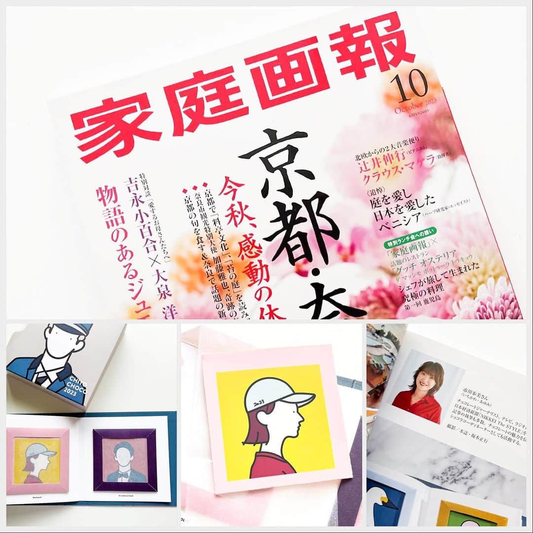 市川歩美のインスタグラム：「家庭画報10月号で、パレスホテル東京のシグネチャーチョコレート「千代ちょこ」の2023年バージョンをご紹介しました。  Rooo Lou（ルー）とコラボレーションした、「Chiyo Choco ～2023 edition～」です。  パレスホテル東京のそばの、皇居外苑をランニングするゲスト、日本料理「和田倉」の和服のスタッフ、お濠を泳ぐ白鳥や、到着したばかりのゲストなど、  ホテルのシーンをショコラに描いた、フォトブックのようなチョコレートボックス。  1枚1枚、チョコレートの味が違います。すぐに風味が口に広がる薄さ。  クリエイティブな方へのギフトに素敵です。  https://www.kateigaho.com/article/detail/174888 （こちらからWebでも読めます。カメラマンさんによる美しい写真も）  #チョコレート #チョコレート大好き  #ショコラ #チョコレート好きと繋がりたい  #chocolate  #ilovechocolate  #chocolat #chocolatelovers  #chocolate #パレスホテル東京 #千代ちょこ」