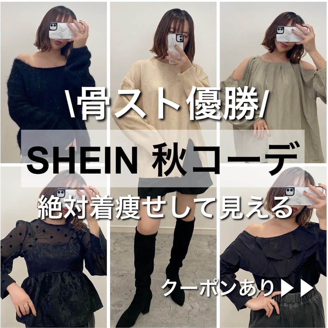 のインスタグラム：「【秋SHEIN骨スト優勝】@rococo39  SHEIN今回大当たり‼️ 骨スト優勝！大人の着痩せ服を 沢山見つけてしまった❤️  @rococo39 ←youtubeに正直レビューあります！ 詳細は動画をみてねー✨  クーポンコード：rococo お買い上げ金額1～5,999円まではセール価格より15%OFF、6,000円以上は20%OFFが適用 利用期限：12月31日まで!!  ① SHEIN MOD ジャガード フリルキャミトップ 18611091  DAZY 水玉模様 パフスリーブ キーホールバック ブラウス 16610212  DAZY ハイウェスト ひだ ディティール ワイドレッグパンツ 18752067  ② DAZY アシンメトリーネック フリルトリム ブラウス 18188265  SHEIN Clasi バックボタン ビショップスリーブ 無地柄 トップス 21512966  DAZY ハイウェスト ワイドレッグ ジーンズ 8084317  ③ Honeyspot 無地柄 ドロップショルダー オーバーサイズセーター 11981716  DAZY ハイウェスト マーメイド状ヘム キラキラ スカート 18468236  ④ SHEIN EZwear 無地柄 ふわふわニット セーターベスト 11032272  DAZY 無地柄 ハイスプリット キラキラ スカート 17790500  ⑤ MOTF PREMIUM 編み込みニット セーター & スカートセット 11838909  エレガントとシンプル スリップオン ソックスブーツ 11605540  ⑥ 無地柄 ドロップショルダー オーバーサイズセーター 19094209  DAZY ハイウェスト PUレザー ワイドレッグショートパンツ 4890217  ⑦ DAZY 折り重ね式 ワイドレッグショートパンツ 10470502  DAZY ドロップショルダー スプリットヘム セーター 6231057  Dazy-Less 編み込みニット ドロップショルダー セーター 11344359  ⑧ DAZY ドロップショルダー ふわふわニット ボタンフロント カーディガン 12203176  DAZY コールドショルダー ランタンスリーブ ブラウス 17786803  ------------------------------------------------ 投稿者は…  @rococo39 🐰233k follower 　　 日常の出来事は　ストーリーとブログに更新 購入品レビューは　リールとyoutubeにUP！ 📍いいね、コメント1番　嬉しいです✨保存も忘れずに🐏 ---------------------------------------------- #PR @shein_japan @sheinofficial  #SHEINgoodfinds #SHEINforAll #骨格ストレート　#大人女子コーデ　#40代コーデ #30代コーデ #アラフォーコーデ #SHEIN #SHEINコーデ　#SHEIN購入品 #SHEINpartner #今日のコーデ」