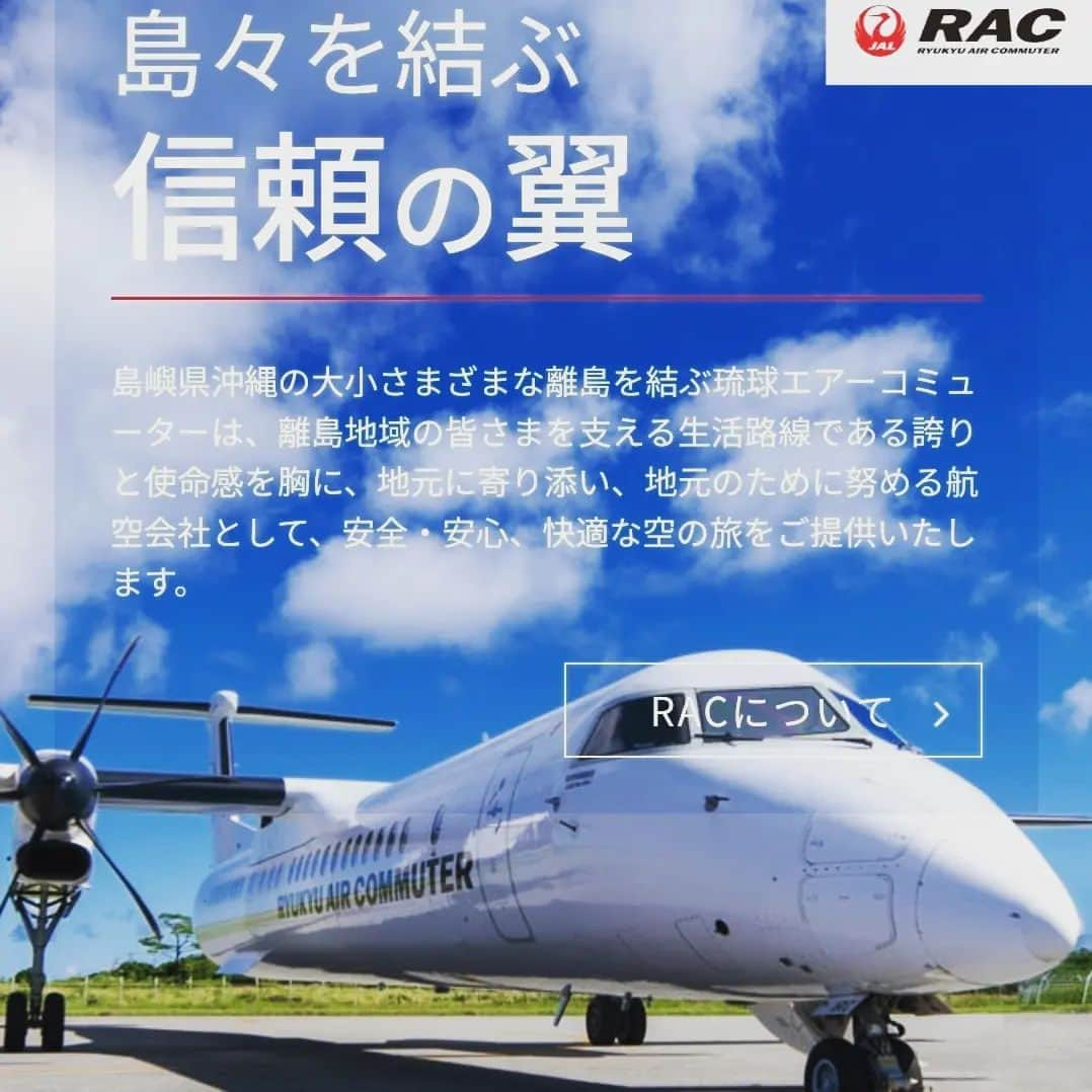 伊禮俊一のインスタグラム：「【９月から流れてます！】  今年９月より、  ◆沖縄の島々を結ぶ「RAC（琉球エアーコミューター）」さまのボーディングミュージック（搭乗、降機時、機内BGM等）で、  伊禮俊一アルバム「南国ビート」の曲を3曲使用して頂いております。（※2023.9.1〜2024.8末日）  曲は・・・  『夏鮮想歌〜かっせんそうか〜』 『安里屋ゆんた』 『月ぬ美しゃ』。  BGMということで、全てメロディライン（歌無し）のみですので、  RACで、沖縄の離島に行く際には、是非耳を凝らして聞いてみてくださいね😊  RAC HP https://rac-okinawa.com/  この場を借りて・・・  RACのボーディングミュージックを推薦してくださった、元パイロットの西川様はじめ、関係者のみなさま、誠にありがとうございました。  __________________________________  ◆伊禮俊一情報↓ https://peraichi.com/landing_pages/view/shunirei/  #沖縄  #離島便　 #琉球エアーコミューター #多良間  #与那国 # #石垣島  #与論　 #宮古島　#伊禮俊一　#沖縄県人会  #南大東  #北大東 #久米島 #伊是名島  #伊是名島観光協会 #伊是名島観光大使 #赤い翼 #JALグループ　#月ぬ美しゃ　#安里屋ゆんた　#夏鮮想歌　#かっせんそうか　#南国ビート　#RAC #飛行機　 #ボーディングミュージック　#BGM」