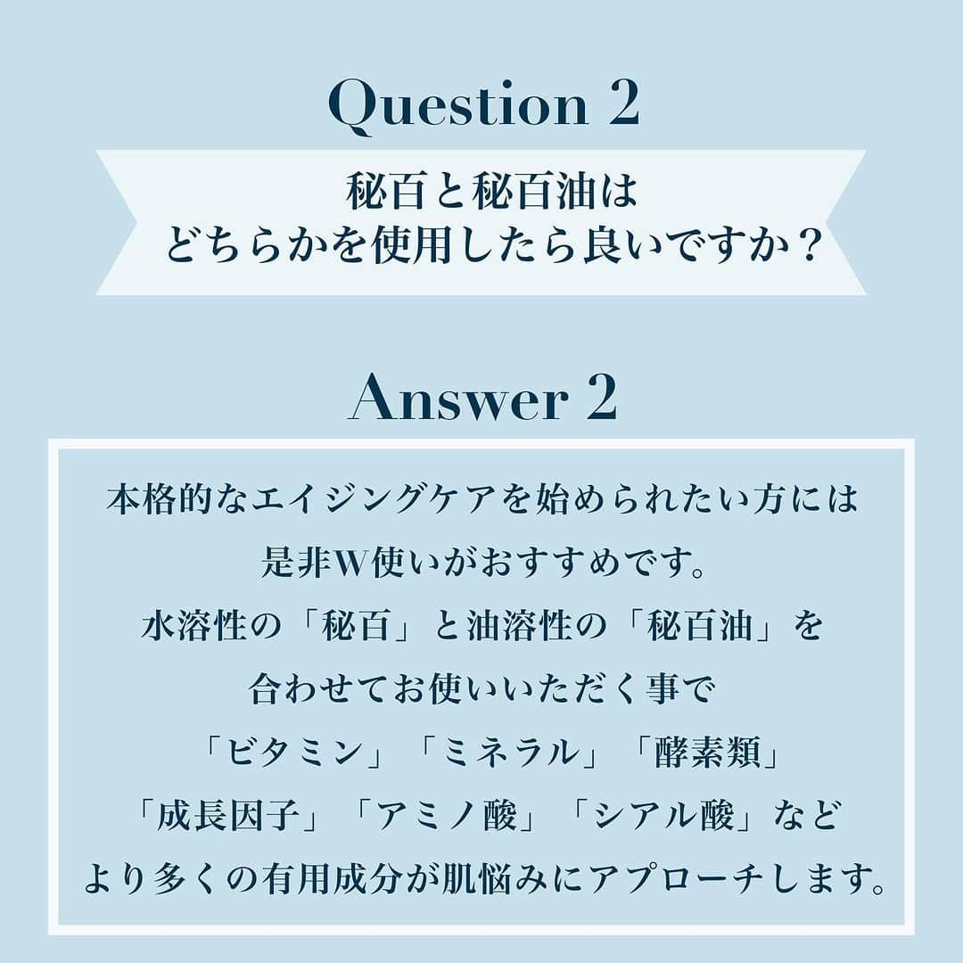 blanche étoileさんのインスタグラム写真 - (blanche étoileInstagram)「📍濃厚成長因子CARE 📍  recommended product【秘百油】  秋の夜長を利用して、 この時期はとっておきな✨Special care✨ を丁寧に行ってみませんか😌？  秋の夜長とは、 秋が深まっていくにつれて 夜が長くなることをさすそうです🍠🌕  ゆっくりと自身を労る“ご自愛ケア”をしてみましょう🧖🏻‍♀️💧  "秘百油"は、プラセンタと濃厚オイルの特別処方。  濃厚なエキスがたっぷり溶け込み、 そのリカバリー作用によって トラブル肌も一掃してくれます🫧  さらに国産貴重精油の【クロモジ】が 効果効能をバックアップ🤝🏻  ダメージ肌、敏感肌の皆様に革命を🪡✨  翌朝、必ず伝わる満足度は、 秋の美容欲をフルで満たします🙌🏻  【秘百油】 ・10mL ¥9,020(税込)  #UVリカバリーケア#UVケア#blancheétoile #ブランエトワール#濱田商店#秘百#秘百眼周美容セット #秘百油」9月28日 17時00分 - blanche_etoile