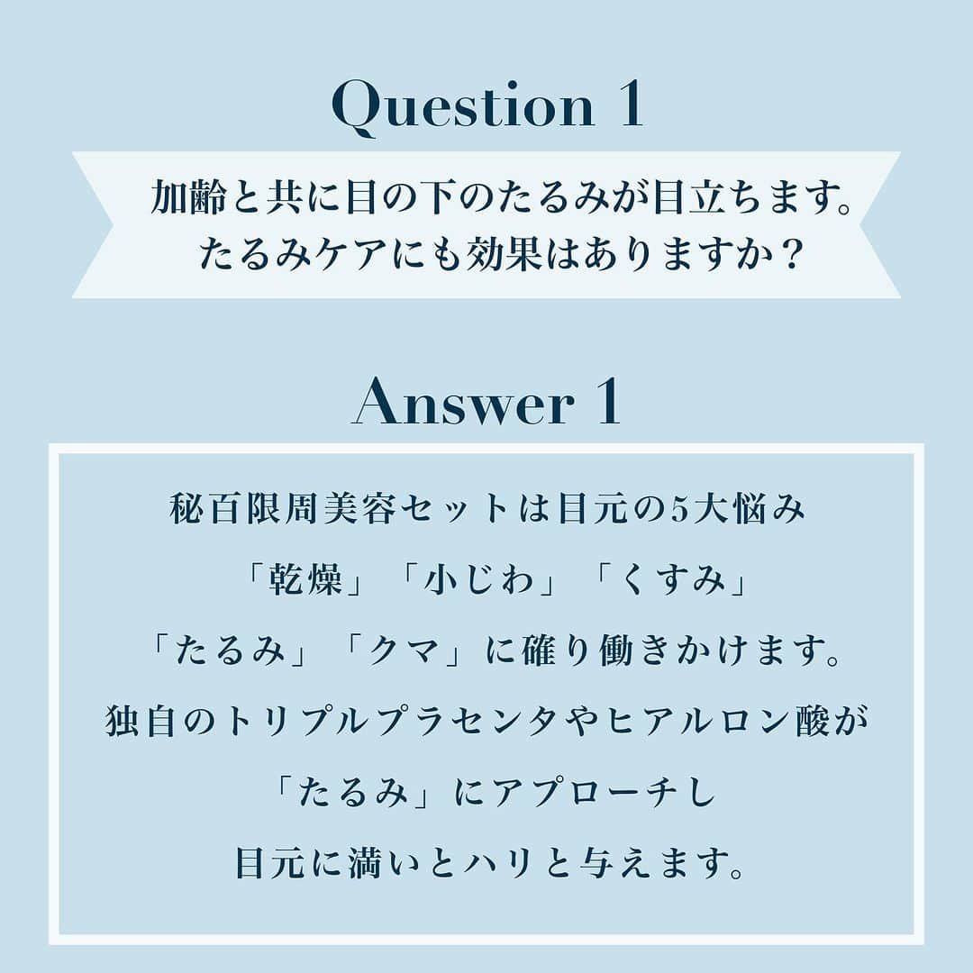 blanche étoileさんのインスタグラム写真 - (blanche étoileInstagram)「📍濃厚成長因子CARE 📍  recommended product【秘百眼周美容セット】  顔の中でもっとも皮膚が薄く繊細な目元👀 乾燥しやすく摩擦や刺激に敏感なだけでなく、 様々な影響をとっても受けやすい部分でもあるんです💭  そこで❕ いつものスキンケアに たった『1ステップ』プラスするだけで ふっくらキメの整った目元を叶えてくれる眼周美容セット。  着想は"浸透性"💧 異なる２つの処方が、 目元悩みに有効な唯一無二の厳選成分を 速やかに目元へ届けます✨  〈01〉美容液〈02〉クリームがセットになった 『時間差二剤処方』の集中ケアで、 目元のダメージを無かったことに🧖🏻‍♀️  長年の目元コンプレックス、 目元悩みからこの秋、解放されましょう🪽✨  【眼周美容セット】 ・各6g ¥9,460(税込)  #UVリカバリーケア#UVケア#blancheétoile #ブランエトワール#濱田商店 #秘百#秘百眼周美容セット　 #秘百油」9月28日 16時59分 - blanche_etoile