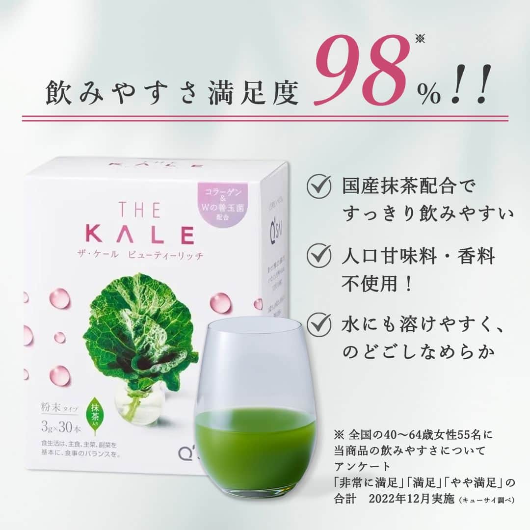 kyusai_kale_officialさんのインスタグラム写真 - (kyusai_kale_officialInstagram)「新商品「ザ・ケール ビューティーリッチ」が気になったら「❤️」をつけてコメントで教えてください♪  すっきり飲みやすい、 健康＆美容をサポートする青汁が登場✨  健康にも美容にも嬉しい、こだわりの成分をたっぷり配合！ 抹茶配合で、水に混ぜるだけで飲みやすいので、食事と一緒に飲んでも◎🍴 青汁が苦手な方や初めての方にもオススメの商品です🎶 ぜひお試しくださいね！  --------------------------------------------------- キューサイ【ケール・青汁】公式アカウントです🥬  ケールを使ったオリジナルレシピやヘルス&ビューティーケア情報をお届けしています✨  キューサイのケールや青汁を使った際は #ザケール #キューサイ をつけて投稿してみてくださいね！ ご紹介させていただくかもしれません🎵 --------------------------------------------------- #qsai #ケール #ケールワーク #スーパーフード #kale #青汁 #健康生活 #ウェルエイジング #セルフケア #青汁レシピ #健康レシピ #健康ごはん #アレンジレシピ #ヘルシーレシピ #ヘルシー生活 #丁寧な暮らし #ヘルスケア #スキンケア #beauty #美容 #美容と健康 #美容好きな人と繋がりたい #栄養 #新商品 #コラーゲン #乳酸菌 #ビフィズス菌 #ビューティーリッチ」9月28日 17時00分 - kyusai_kale_official