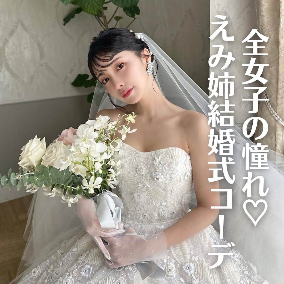 のインスタグラム：「【#えみ姉 】  #ウエディングドレス  #カラードレス  #ウエディングフォト  こんばんは！トキハナ編集部です✨  今回は全女子の憧れえみ姉の結婚式コーディネートをご紹介します🥹💖 - - - - - - - -  Photo by @emk_oooo  - - - - - - - --   ——————————————————  ⚜️トキハナInstagramとは？  ・結婚式準備に役立つ情報を毎日投稿♡  ・まだ結婚式場が決まっていない花嫁さまへ🌸  ドレス試着・パーソナルカラー診断イベント  定期開催中👗🌈   ・お見逃しのないよう  @tokihana_weddingからフォローください✨   ⚜️トキハナって？   LINEで式場探し使いやすさNo.1✨  『結婚式場見学予約サイト👰🏻‍♀️』    🕊トキハナの特徴🕊   ・持ち込みOKの式場掲載数No.1(自社調べ)👑  ・即決不要で、最大割引が貰える💰  ・自分たちの費用が見学前にわかるから安心💛  ・LINEでいつでも元プランナーに相談できる💡  ・カンタン診断で好みの式場が見つけられる💖  ・ドレス最大50%オフクーポンもget👗  登録はID検索orQRコードから▼   ID:@608xvfyd  —————————————————   #ウエディングドレス #カラードレス #ドレス #ドレス試着 #ドレス迷子 #ドレス探し  #結婚式 #結婚式準備 #プレ花嫁 #卒花嫁 #オシャレ花嫁  #花嫁  #花嫁美容  #結婚報告 ＃トキハナ」