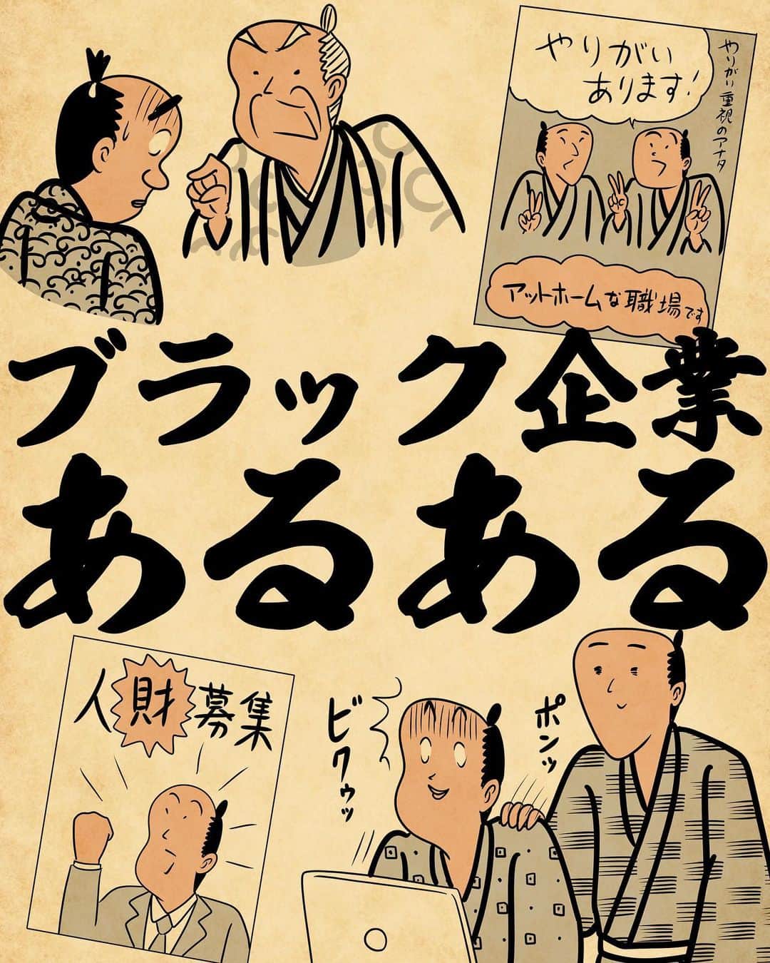 山田全自動のインスタグラム：「みんなはブラック企業の経験あるでござる？？  #漫画 #イラスト #山田全自動 #四コマ漫画 #4コマ漫画 #マンガ #まんが #４コマ #4コマ #エッセイ #コミックエッセイ #あるある #あるあるネタ #ライブドアインスタブロガー」