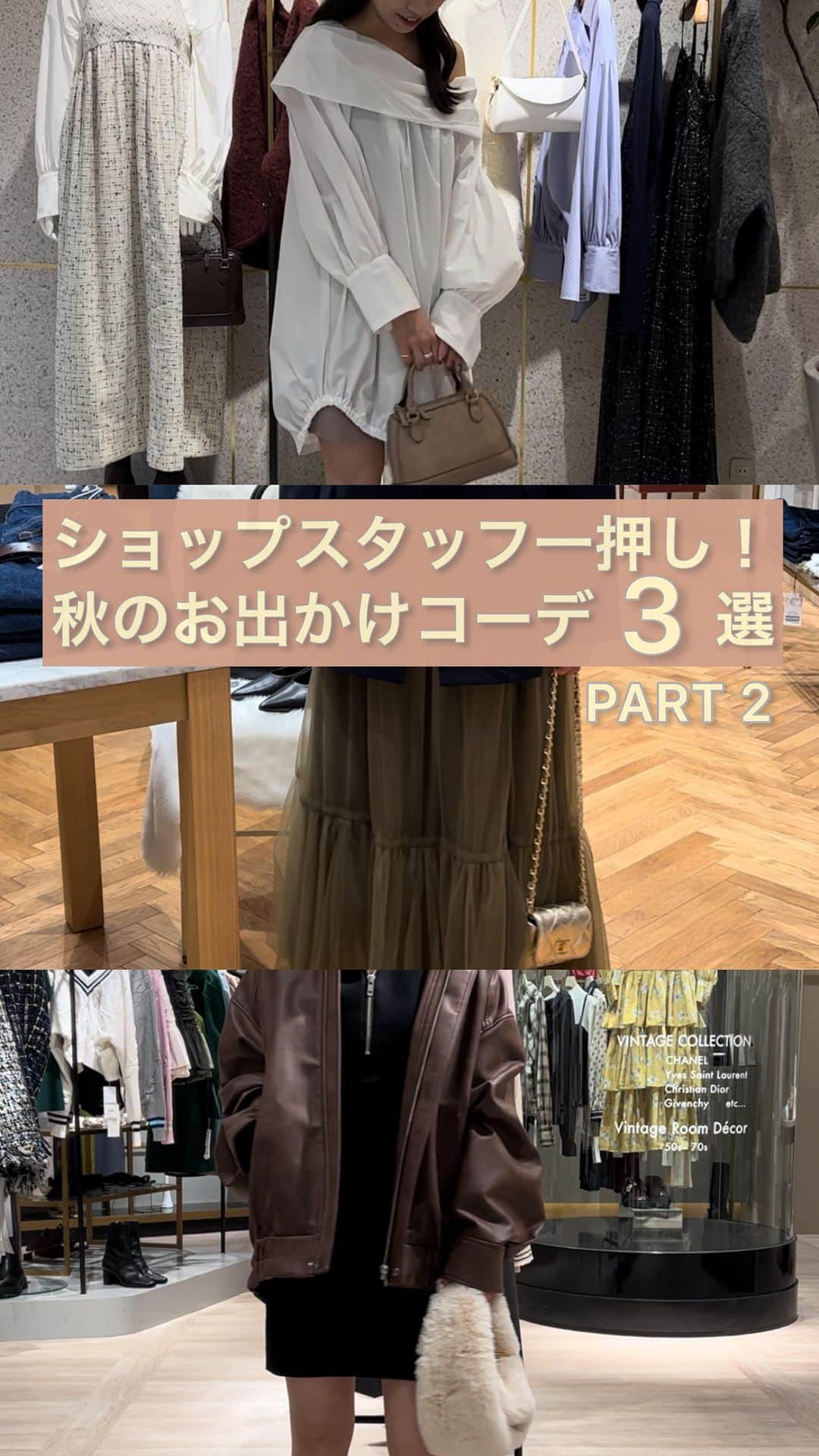 ルミネ有楽町のインスタグラム：「ルミネ有楽町のショップスタッフがおすすめする、秋のお出かけコーデをご紹介💓  <ショップ情報> ルミネ1/4F スローブ イエナ ☎︎03-6665-9220  ルミネ1/5F ココディール リュクス ☎︎03-6269-9739  ルミネ1/4F リリーブラウン ☎︎03-5843-2788  ———————— ※ご紹介ショップの商品展開は、撮影時のものとなります。 ※取り扱い商品や商品詳細、在庫状況は各ショップへお問い合わせください。 ———————— #ルミネ有楽町 #lumineyurakucho #otonalumine #オトナルミネ #秋コーデ #お出かけコーデ #秋カラー #スローブイエナ #ココディール #リリーブラウン #slobeiena #cocodeal #lilybrown」