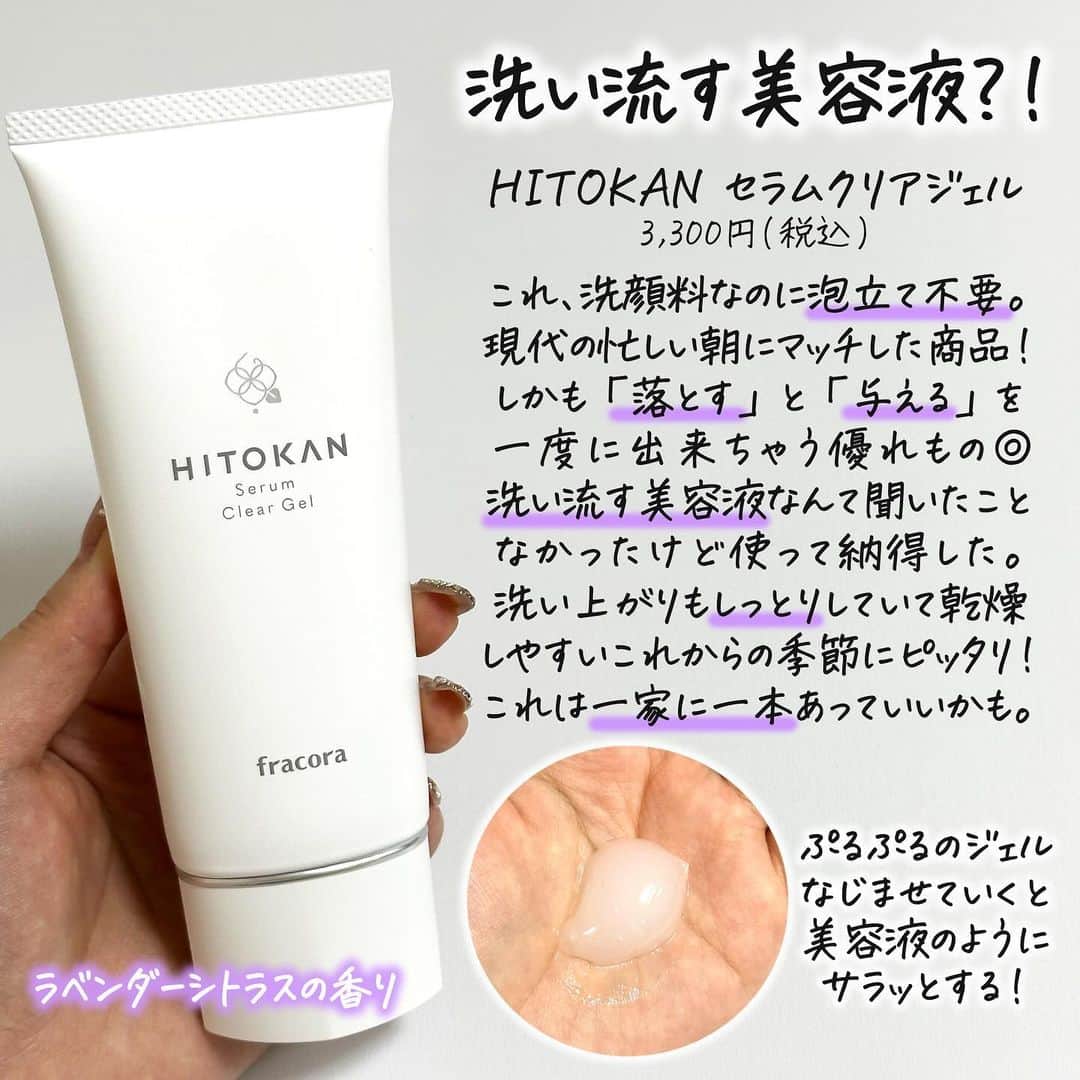 corectyさんのインスタグラム写真 - (corectyInstagram)「【使ったらわかる、すごいやつやん。】  今回は、fracoraから発売されている ヒト幹細胞培養エキス原液 LP（ヒトカン）と HITOKAN セラムクリアジェルを ご紹介いたします🫧  美肌オートチャージともいえるスゴイ美容原液「ヒト幹細胞培養エキス原液 LP」🎯  自身のコピーを作る「自己複製能」と 違う細胞に変身する「分化能」を併せ持った幹細胞。 その幹細胞の有用成分を大量に含んだヒト幹細胞培養エキスは次世代の美容成分として注目されているのです💞  幹細胞を培養する時に分泌される 成長因子や増殖因子などの美容成分が たっぷり入ったエキスなので、 美肌に欠かせないハリ・弾力を与えてくれます✨ 幹細胞そのものは入ってないのでご安心を☺️ HITOKAN セラムクリアジェルは 今話題のジェル洗顔なんです👀✨  忙しい朝に泡立て不要でめちゃくちゃ助かる...！ 『洗い流す美容液』と言われていて 本当に洗顔してるのか？これは美容液では？と 錯覚するほど洗い心地が気持ちよくて、 洗い上がりもすごくしっとりするので これからの季節にもってこいな洗顔なんです🫧  そして今回はなんと、このセットを5名様にプレゼント🎁 参加方法は、 ✔ @fracora_official_ と @corecty_net をフォロー ✔ この投稿にコメント ↑こちらになります！ 応募期間は 2023年9月28日〜10月12日までの2週間！！  皆様のご参加お待ちしております🫶🏻  🌀ハリ低下、くすみ*¹が気になる 🌀エイジングケア*²を本格的に始めたい 🌀目元や口元の乾燥による小じわ*³が気になる そんな方に使って欲しい商品たちです💞  *¹ 乾燥などによる肌印象のこと *² 年齢に応じたお手入れ *³ 乾燥による小じわを目立たなくする  #PR #ヒト幹細胞培養液 #美容液 #fracora #フラコラ #ヒトカン #美肌オートチャージ #美容原液 #エイジングケア #美肌ケア #コスメレビュー #コスメレポ #スキンケア #cosmetics #skincare #プレゼント企画」9月28日 20時00分 - corecty_net