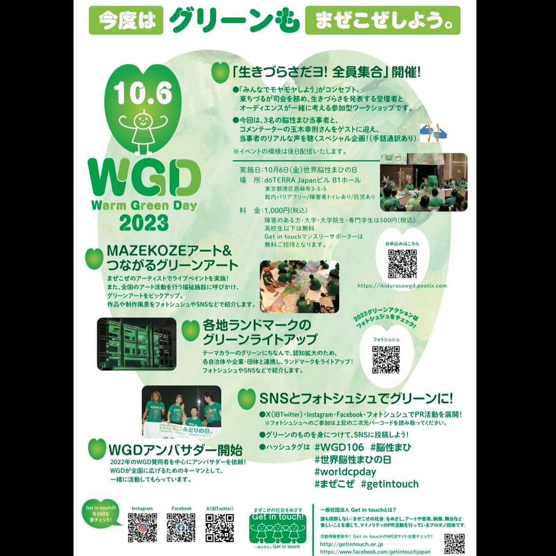 東ちづるのインスタグラム