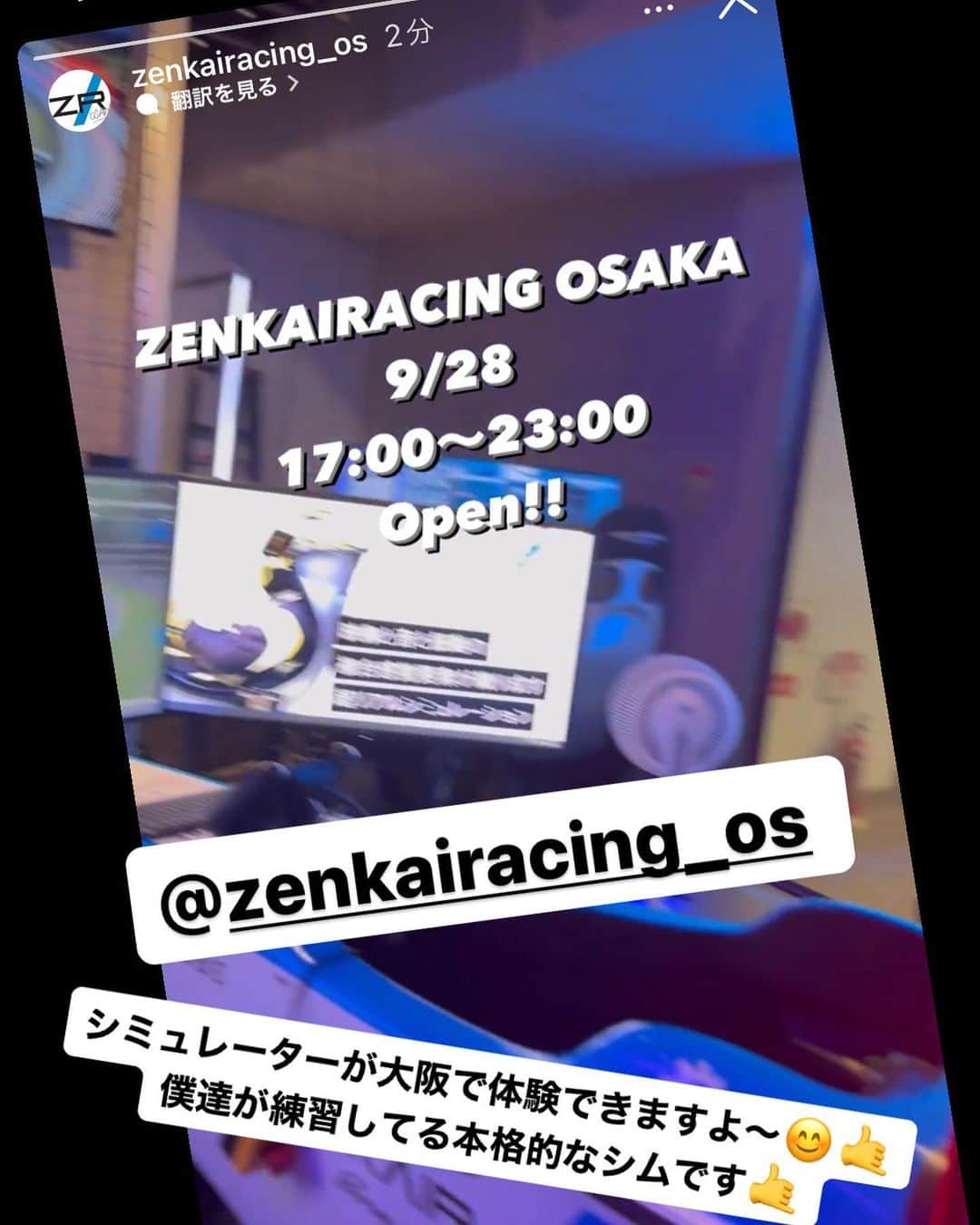 のインスタグラム：「@zenkairacing_os」