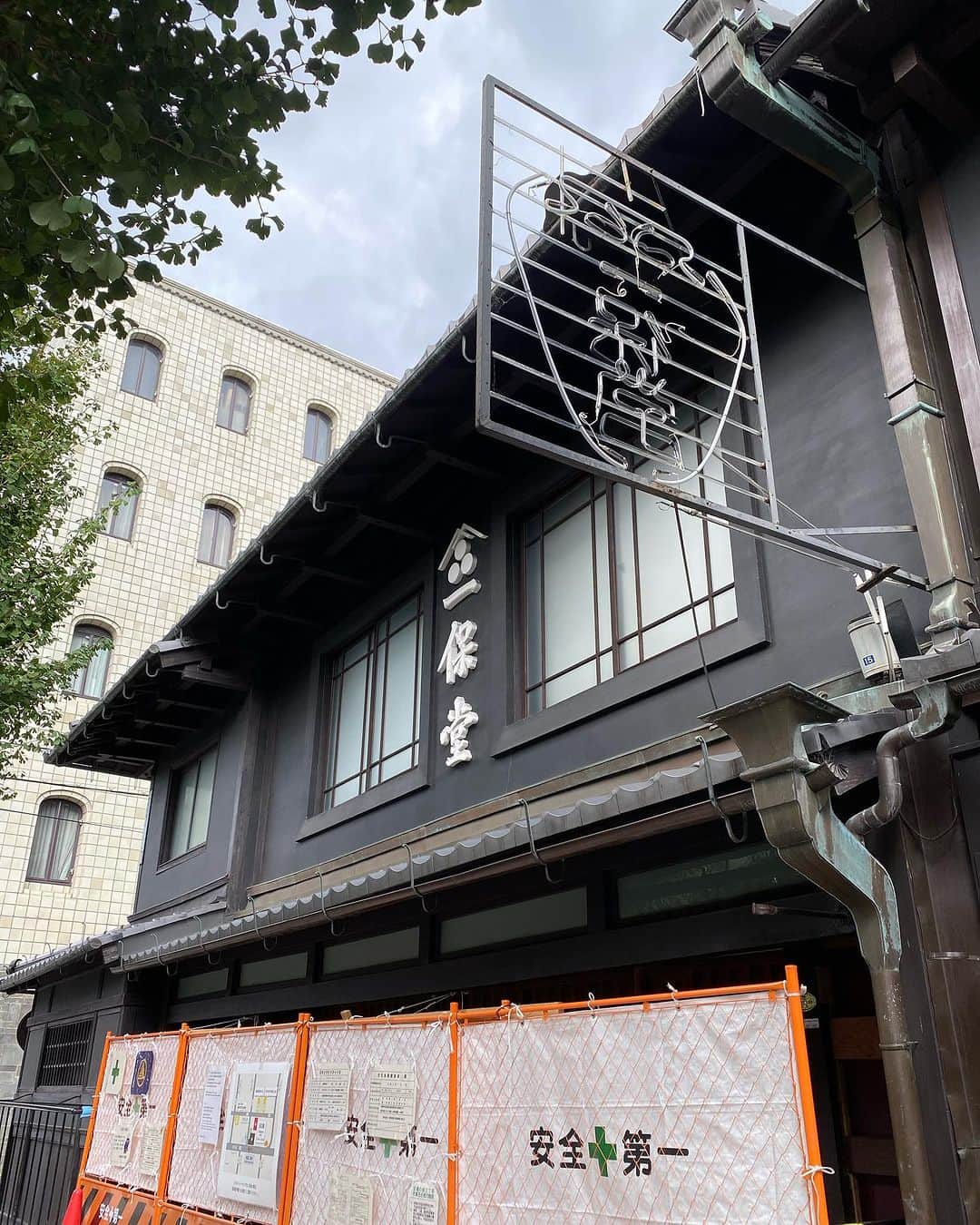 一保堂茶舗のインスタグラム：「It looks like rain here in Kyoto.  京都本店近く、雨が降りそうです。お気をつけくださいませ。  #kyoto #ippodotea #ippodo #temporarystore」